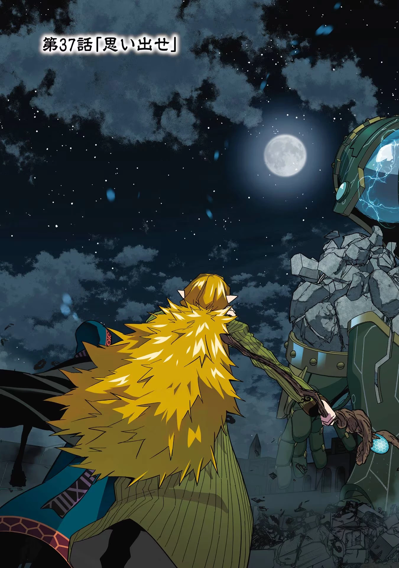 処刑された賢者はリッチに転生して侵略戦争を始める 第37話 - 3