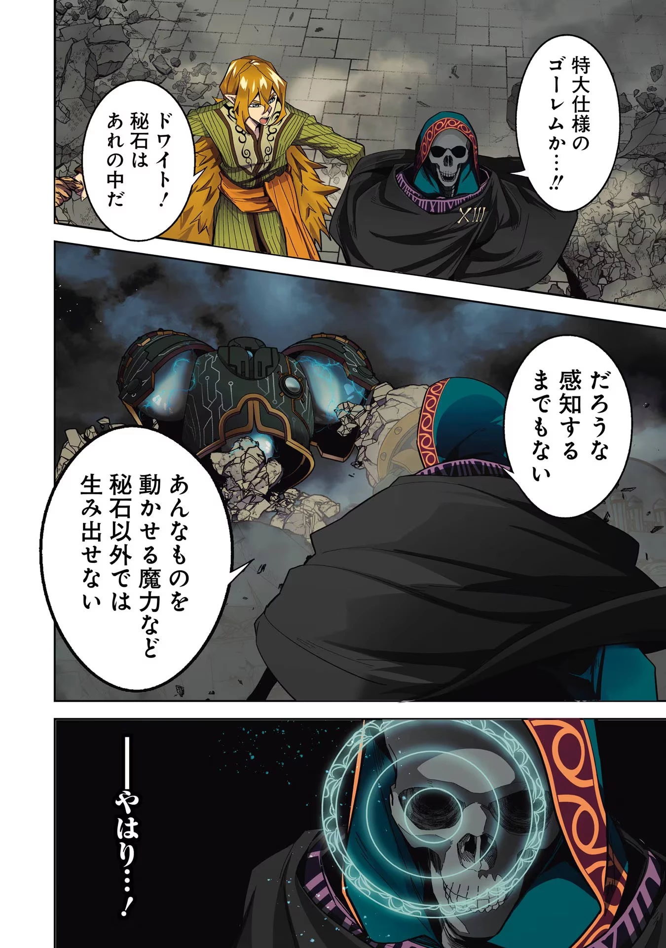 処刑された賢者はリッチに転生して侵略戦争を始める 第37話 - 4