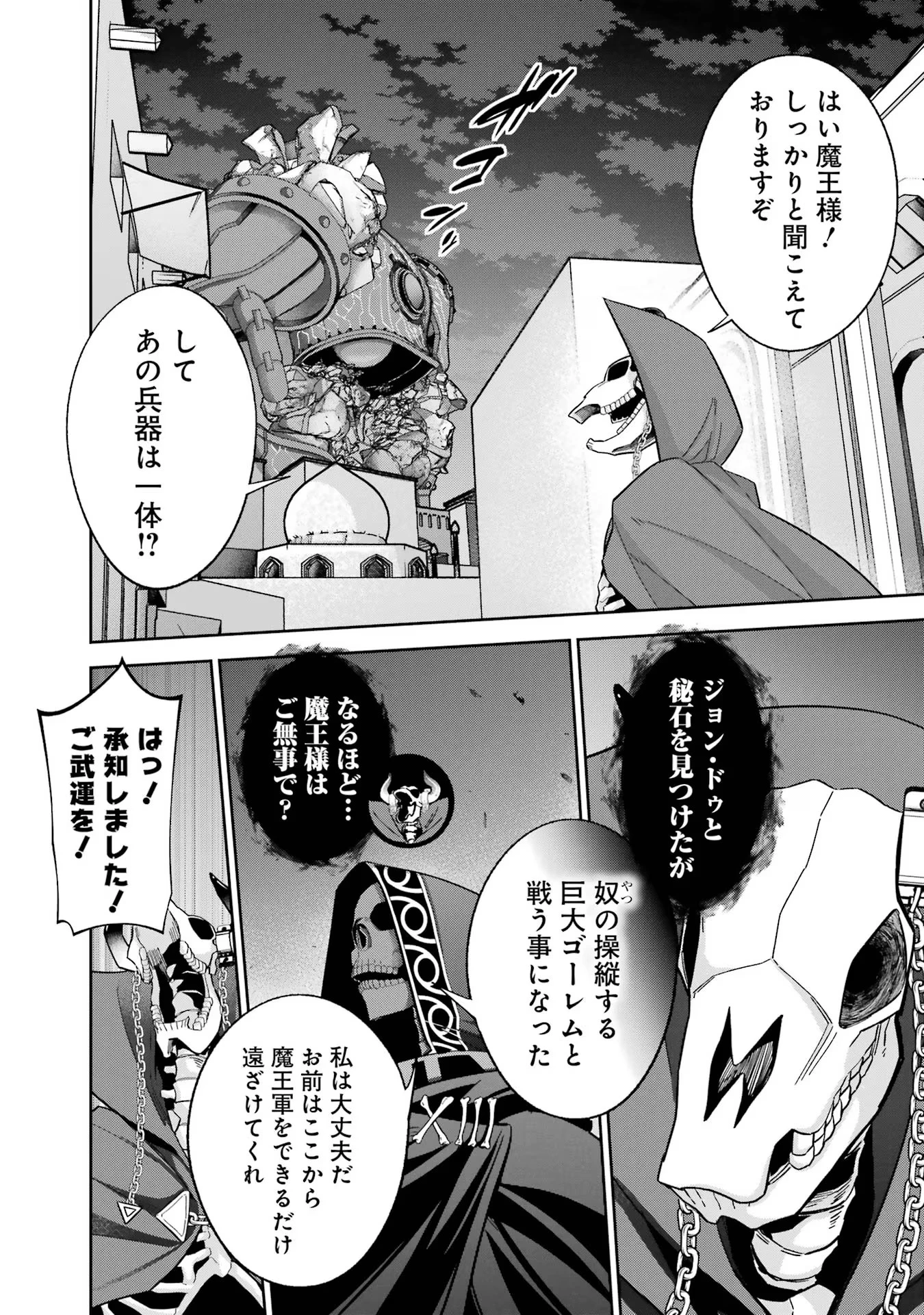 処刑された賢者はリッチに転生して侵略戦争を始める 第37話 - 6