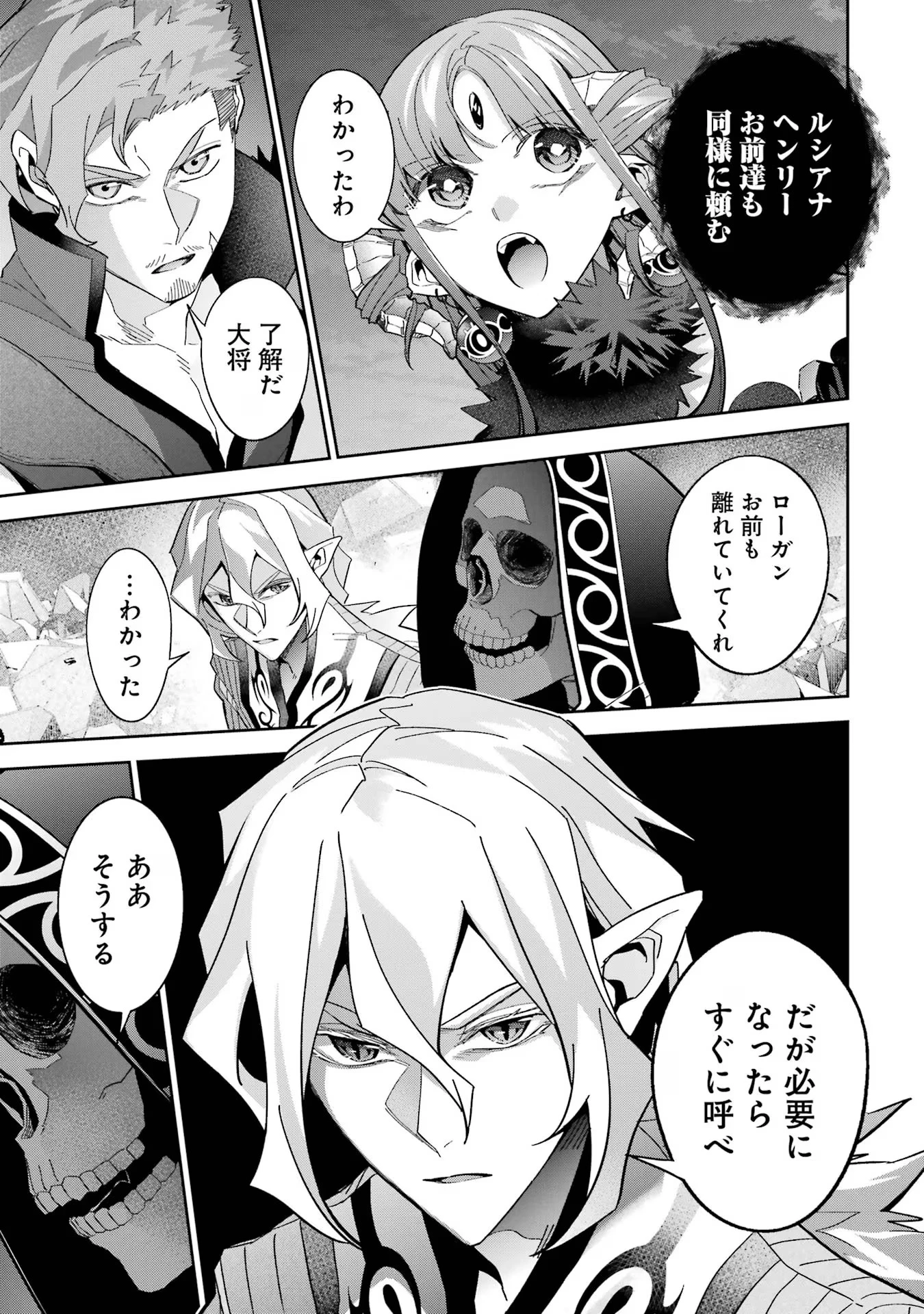 処刑された賢者はリッチに転生して侵略戦争を始める 第37話 - 7