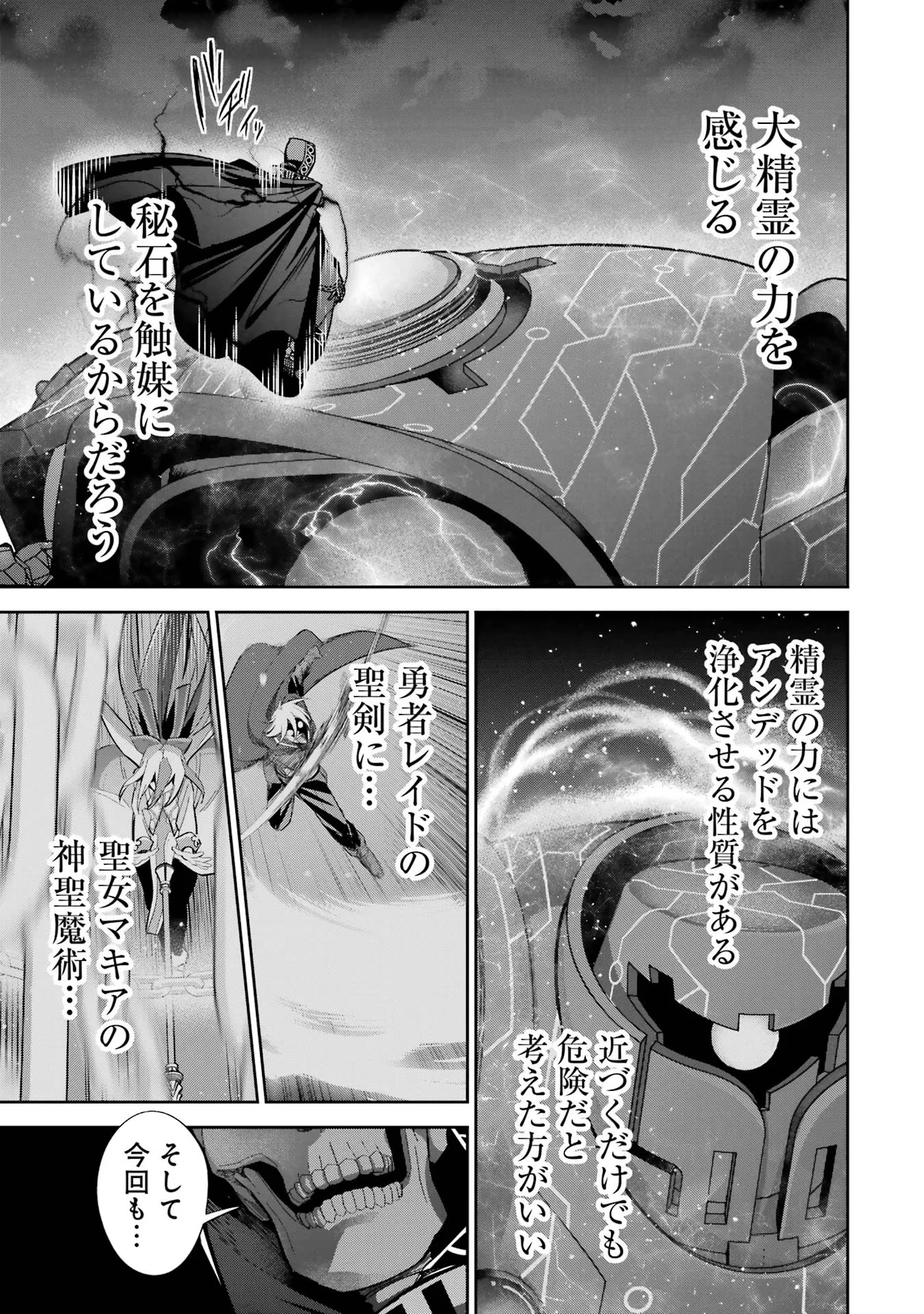 処刑された賢者はリッチに転生して侵略戦争を始める 第37話 - 9