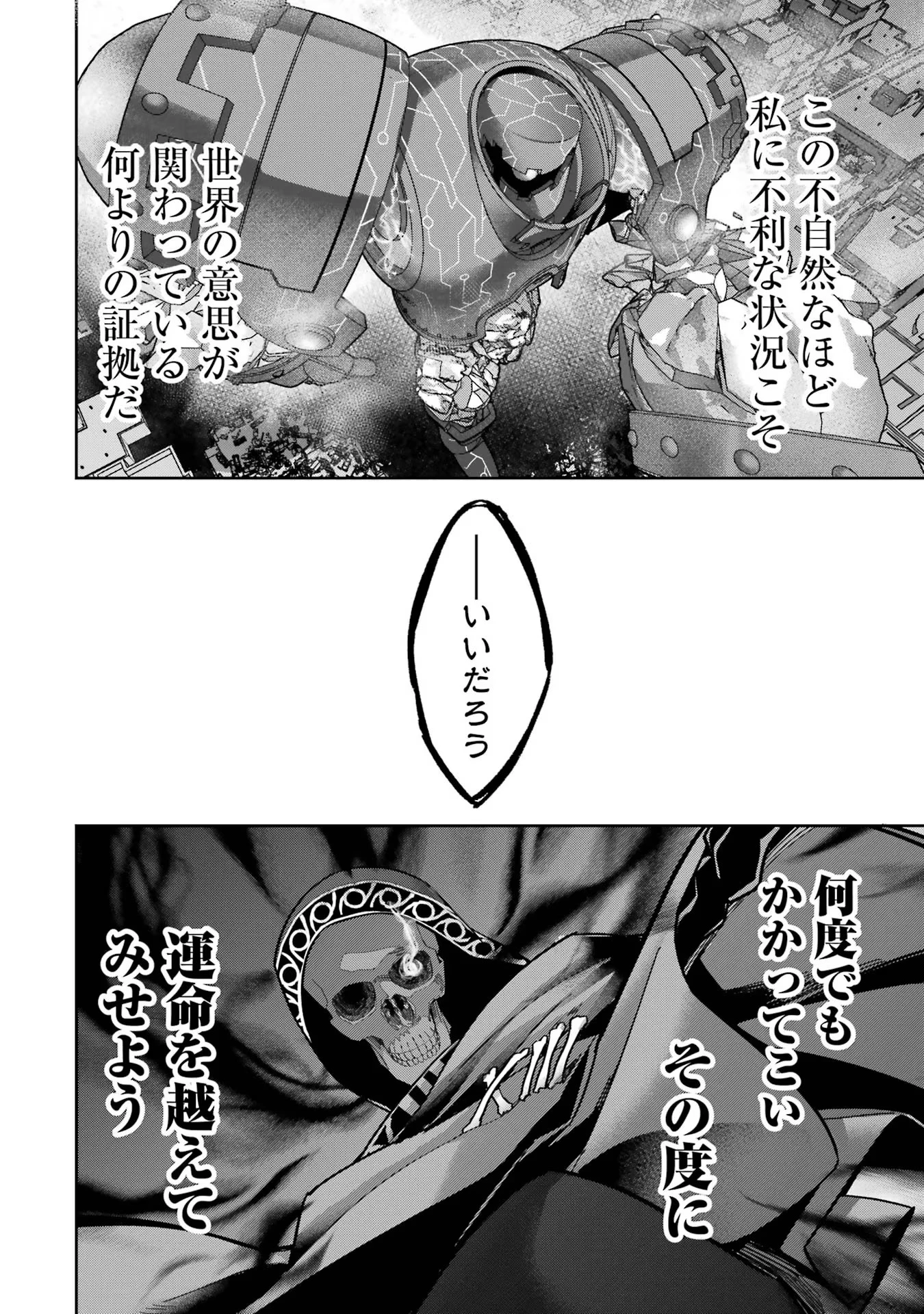 処刑された賢者はリッチに転生して侵略戦争を始める 第37話 - 10