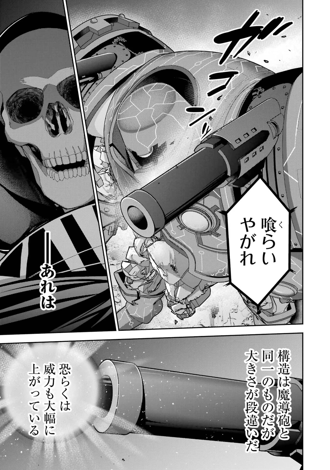 処刑された賢者はリッチに転生して侵略戦争を始める 第37話 - 11
