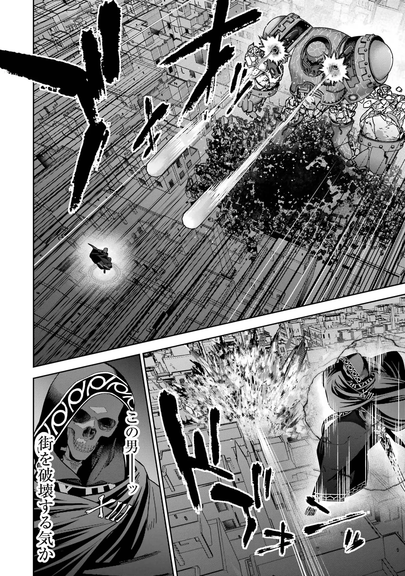 処刑された賢者はリッチに転生して侵略戦争を始める 第37話 - 12