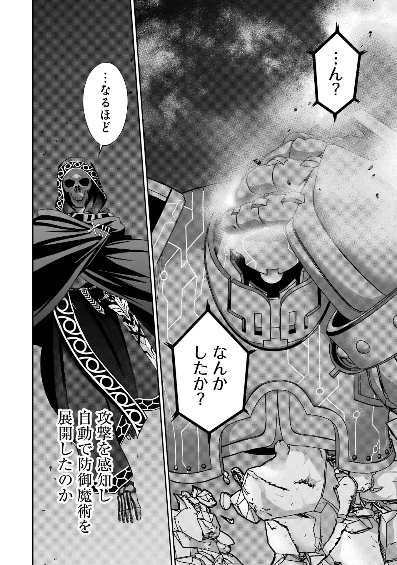 処刑された賢者はリッチに転生して侵略戦争を始める 第37話 - 14