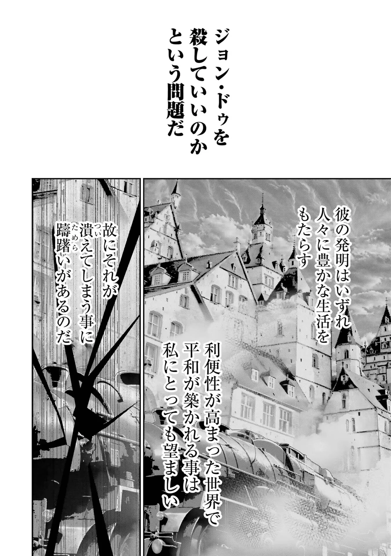 処刑された賢者はリッチに転生して侵略戦争を始める 第37話 - 20