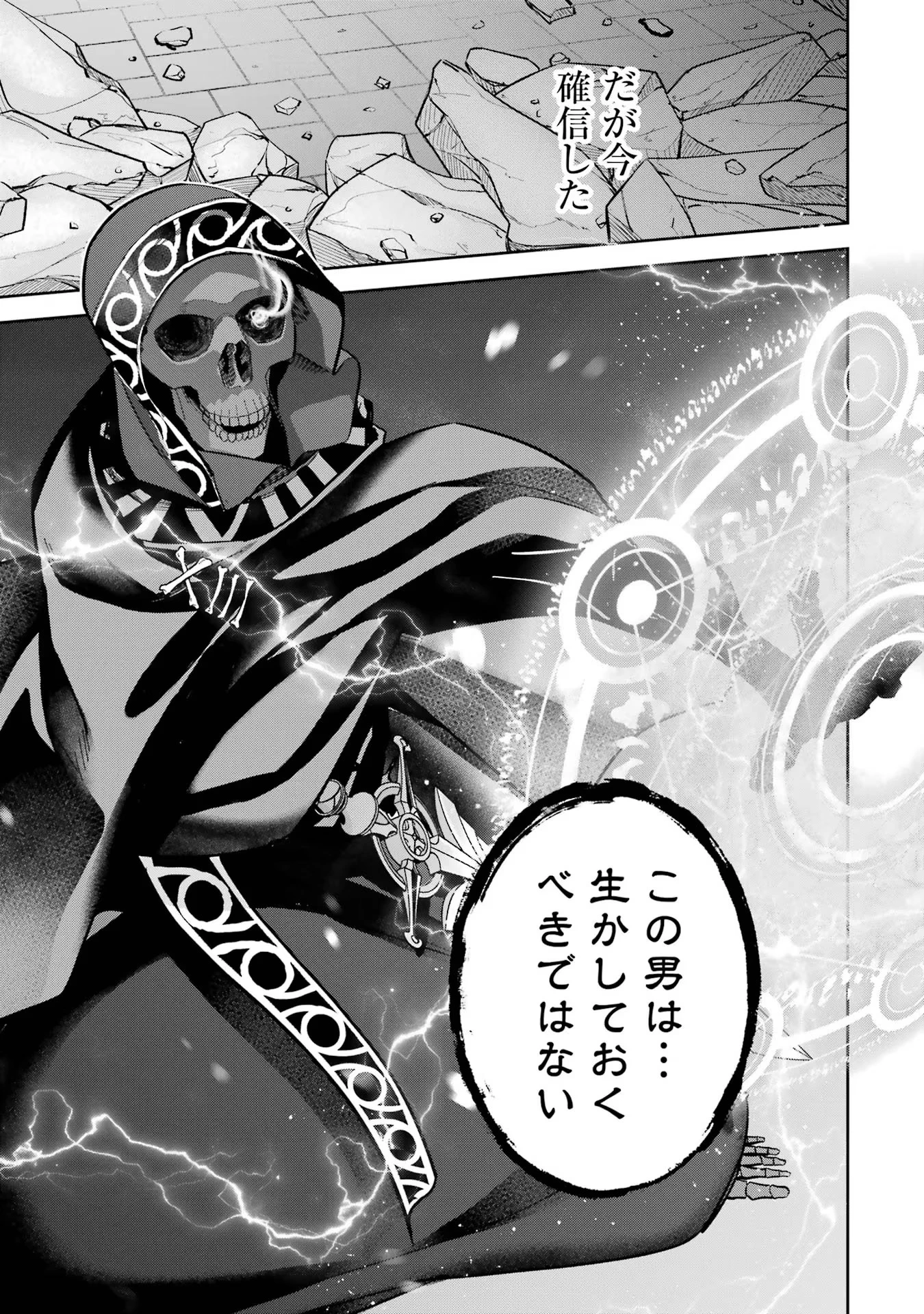 処刑された賢者はリッチに転生して侵略戦争を始める 第37話 - 21