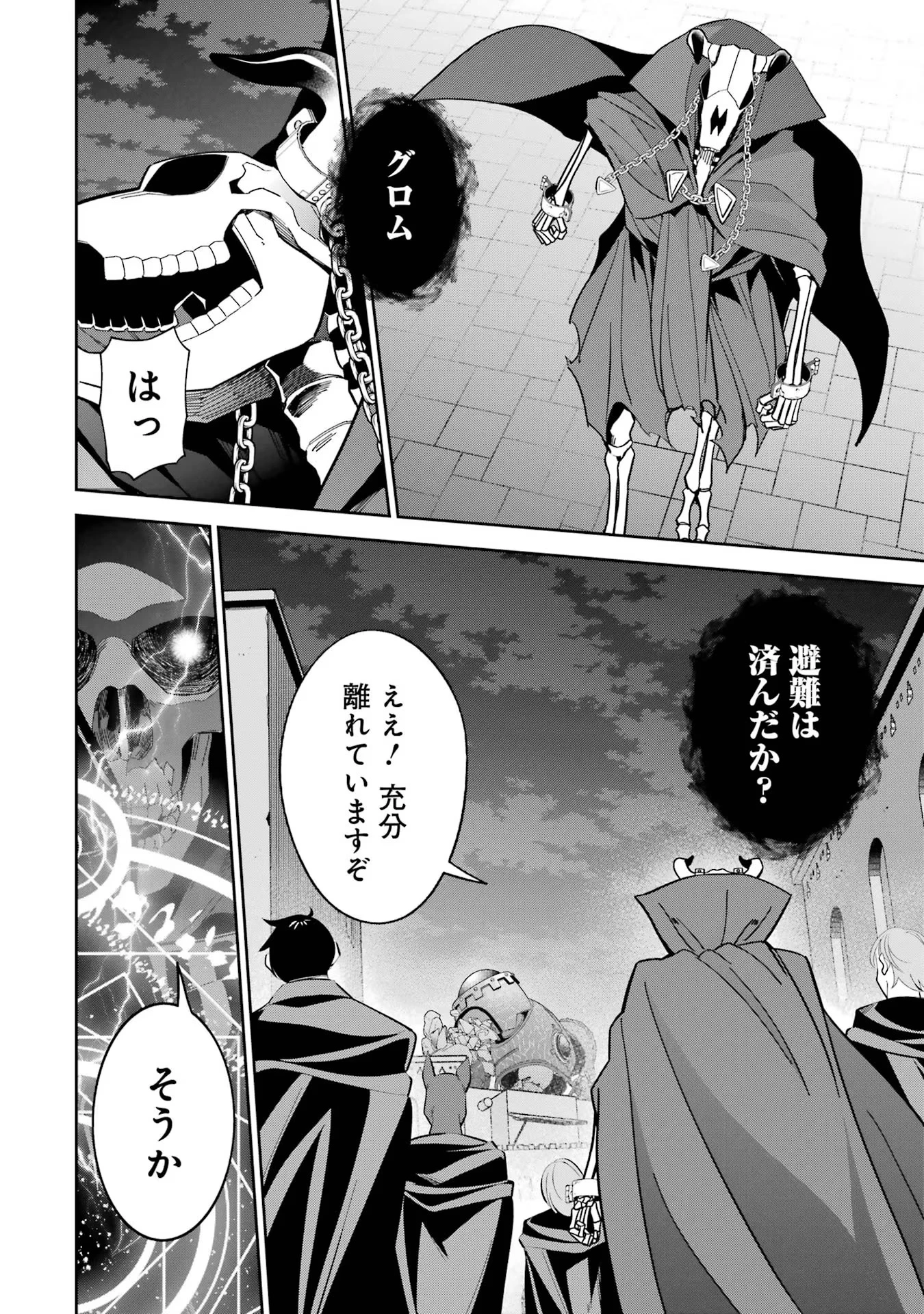 処刑された賢者はリッチに転生して侵略戦争を始める 第37話 - 22