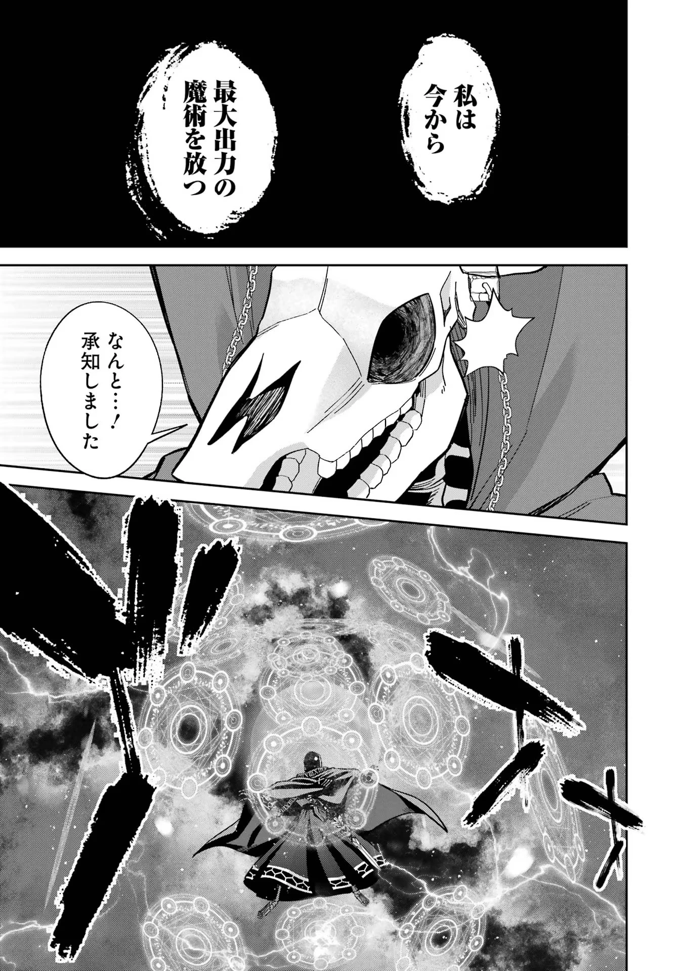 処刑された賢者はリッチに転生して侵略戦争を始める 第37話 - 23