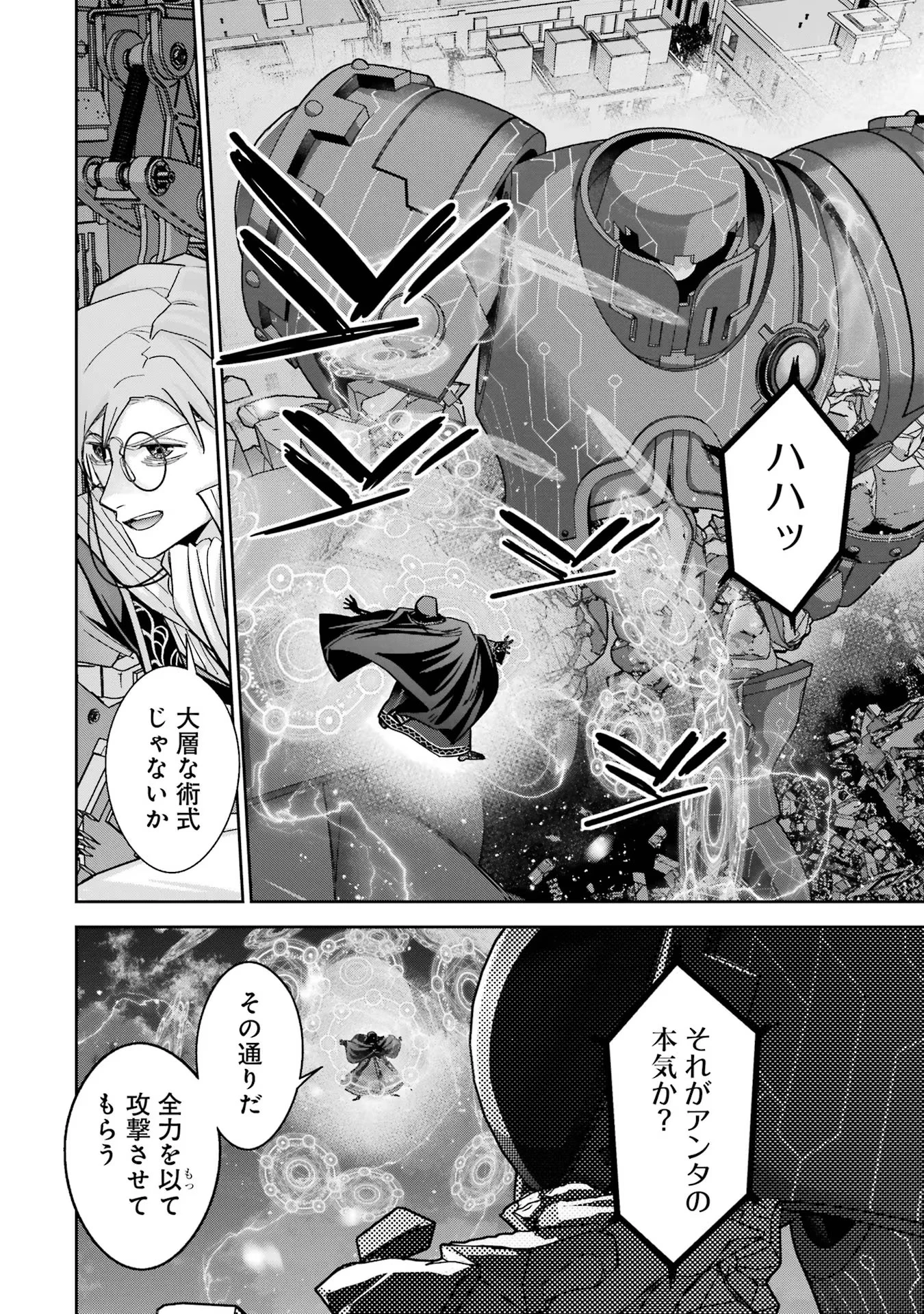 処刑された賢者はリッチに転生して侵略戦争を始める 第37話 - 24