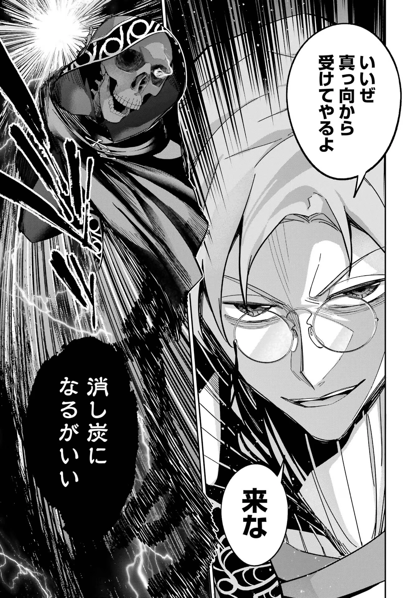 処刑された賢者はリッチに転生して侵略戦争を始める 第37話 - 25