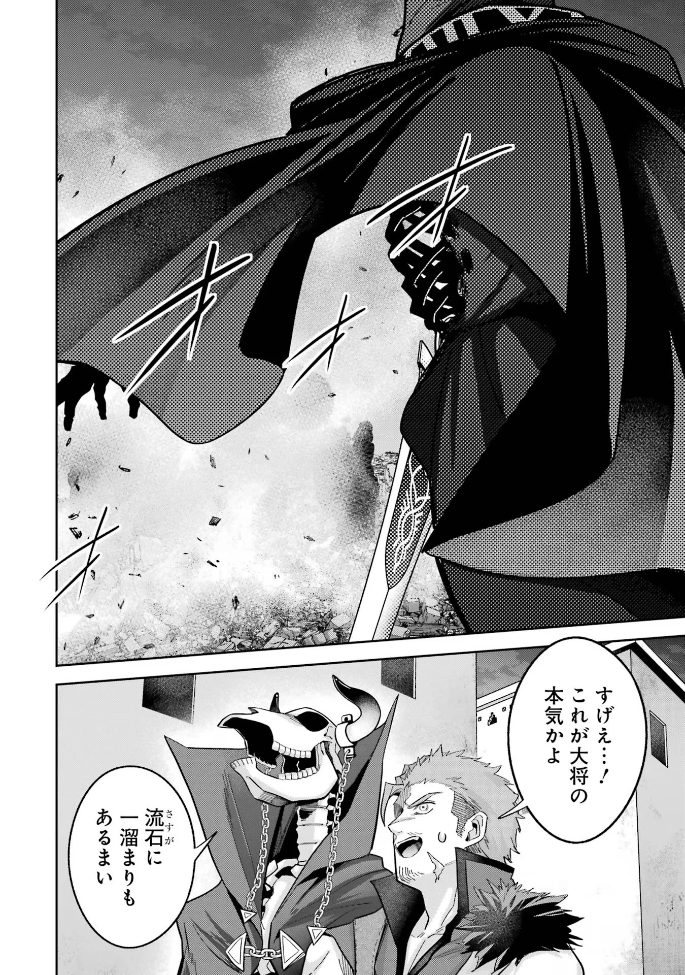 処刑された賢者はリッチに転生して侵略戦争を始める 第37話 - 28