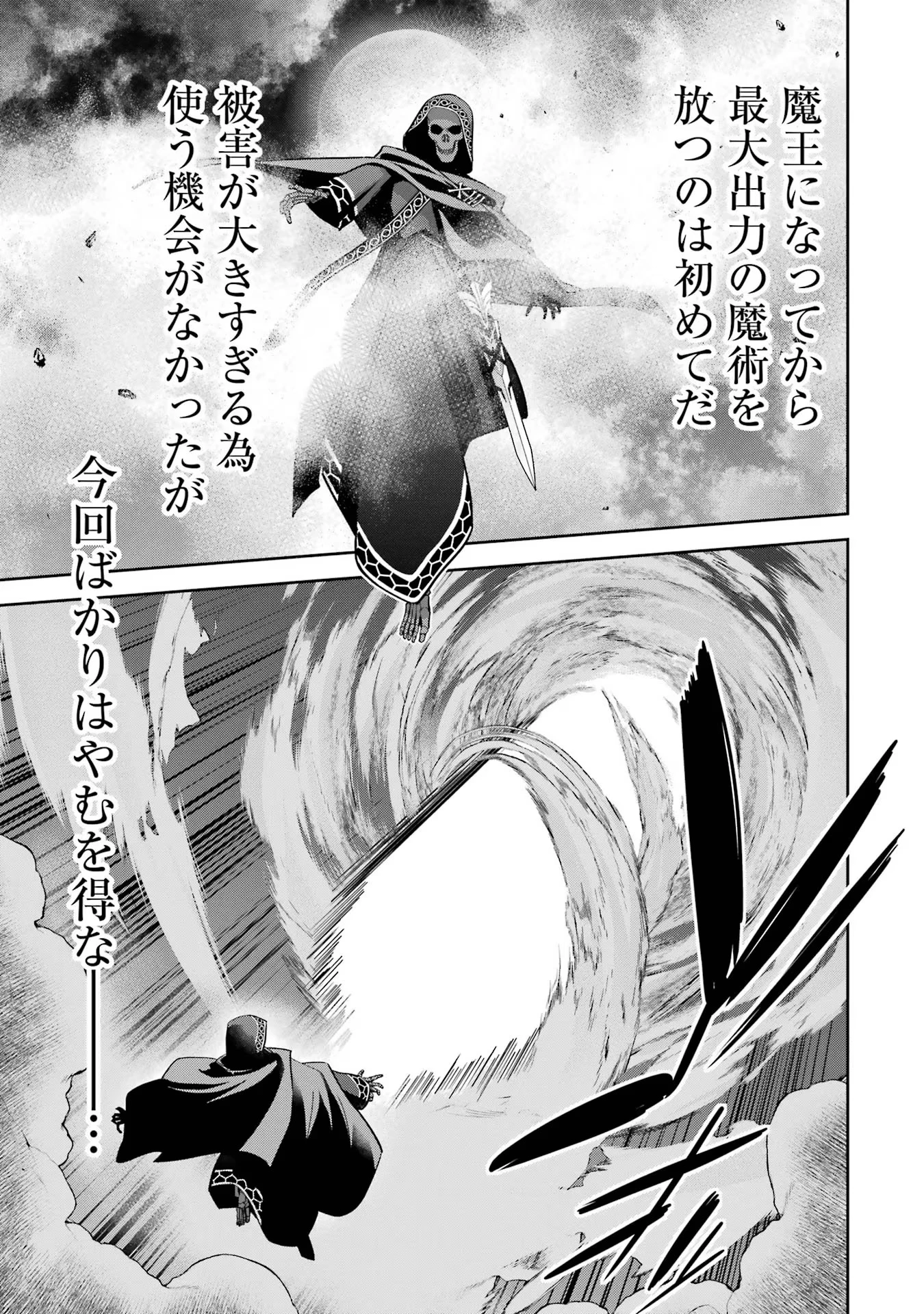 処刑された賢者はリッチに転生して侵略戦争を始める 第37話 - 29