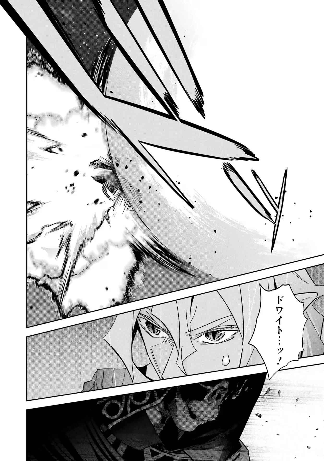 処刑された賢者はリッチに転生して侵略戦争を始める 第37話 - 30