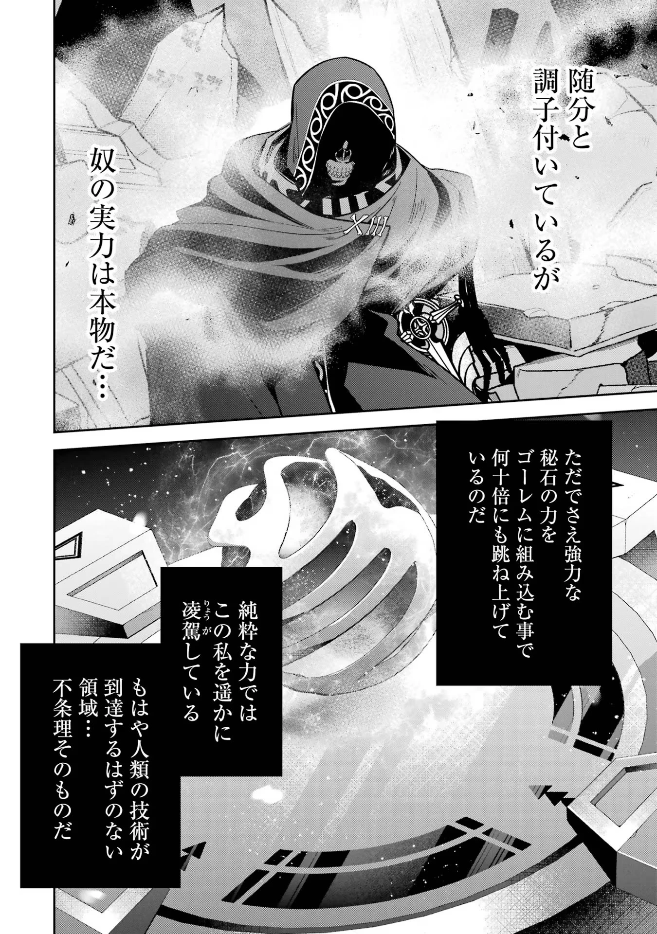 処刑された賢者はリッチに転生して侵略戦争を始める 第37話 - 34