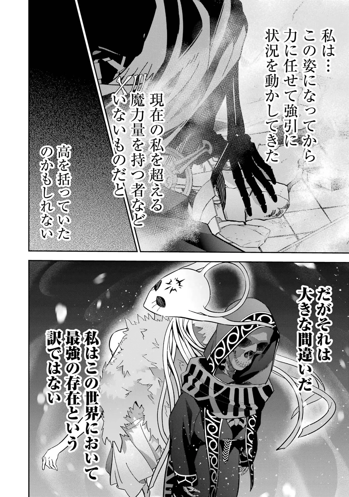処刑された賢者はリッチに転生して侵略戦争を始める 第37話 - 36