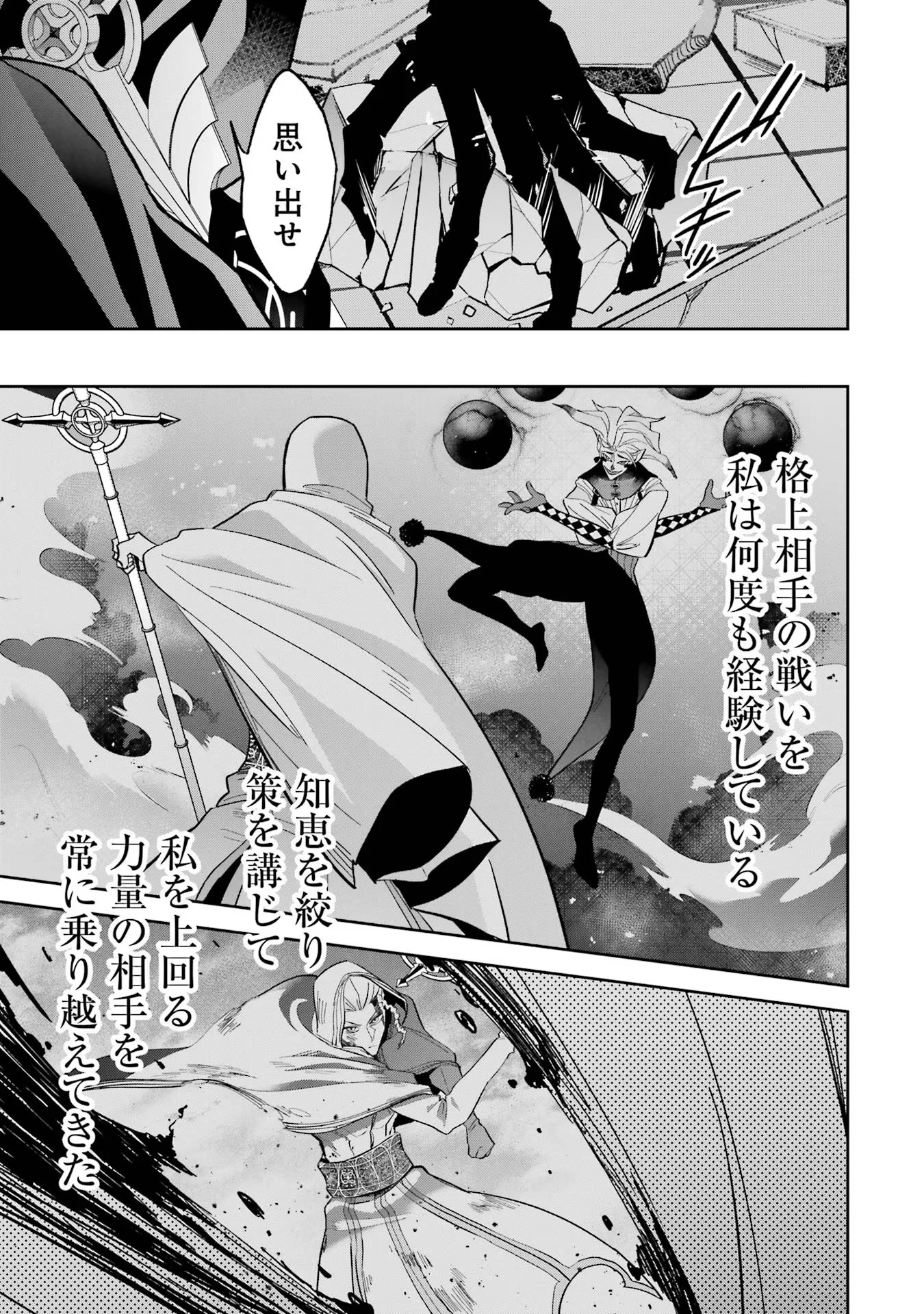 処刑された賢者はリッチに転生して侵略戦争を始める 第37話 - 37