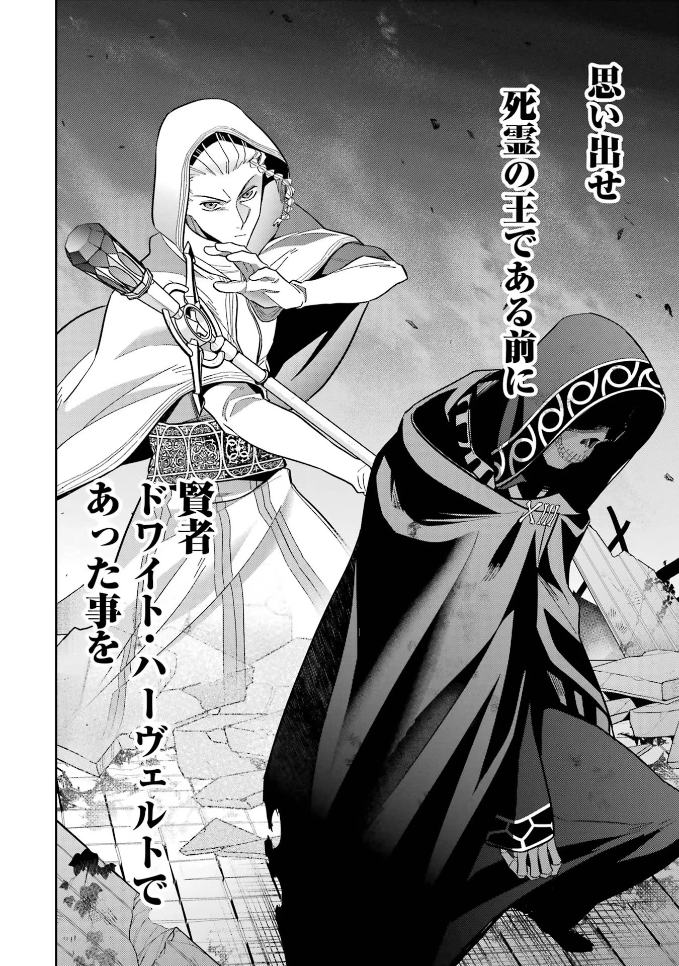 処刑された賢者はリッチに転生して侵略戦争を始める 第37話 - 38