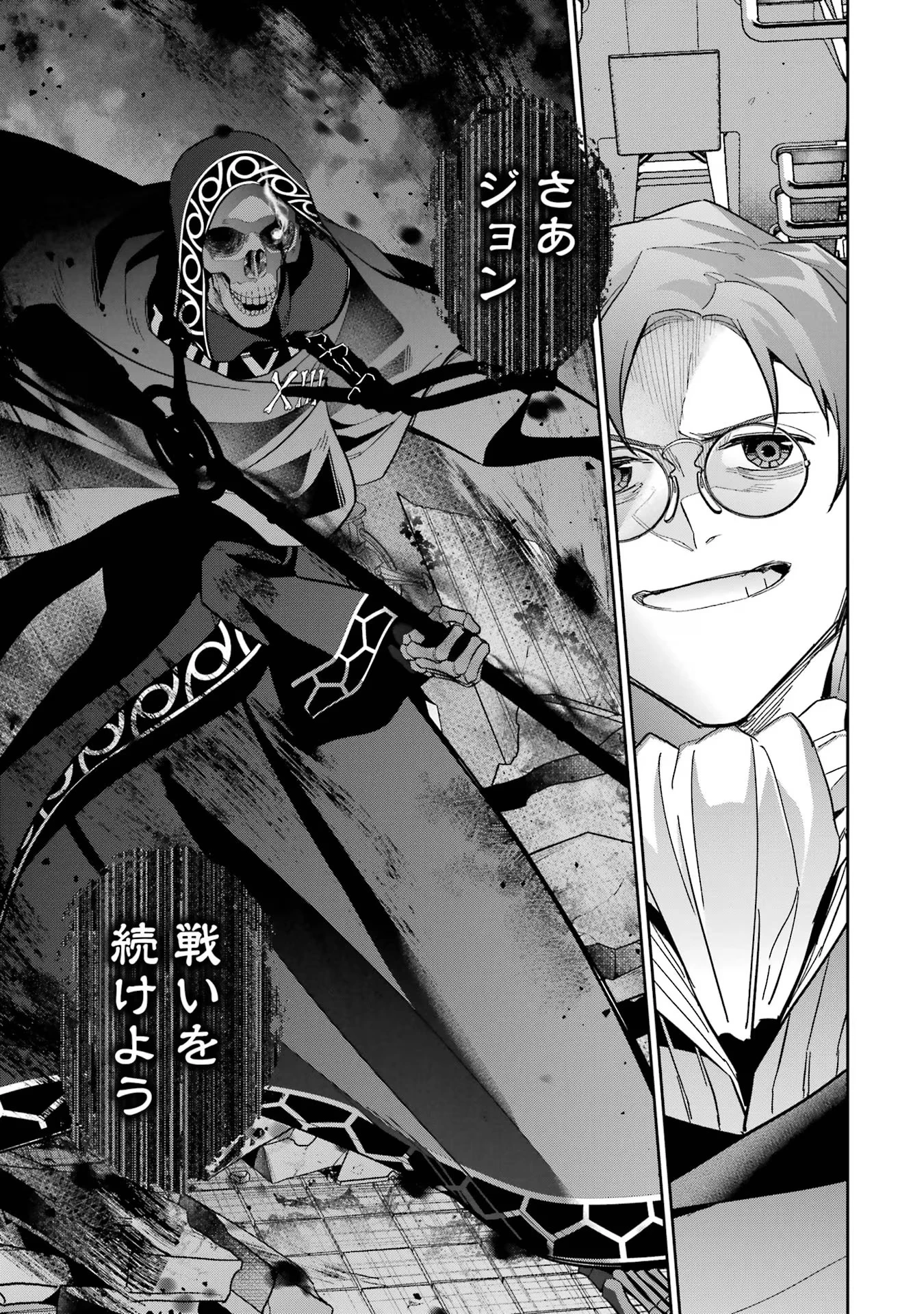 処刑された賢者はリッチに転生して侵略戦争を始める 第37話 - 39