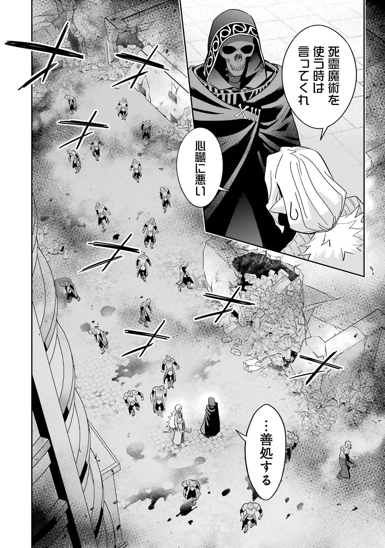 処刑された賢者はリッチに転生して侵略戦争を始める 第36話 - 2