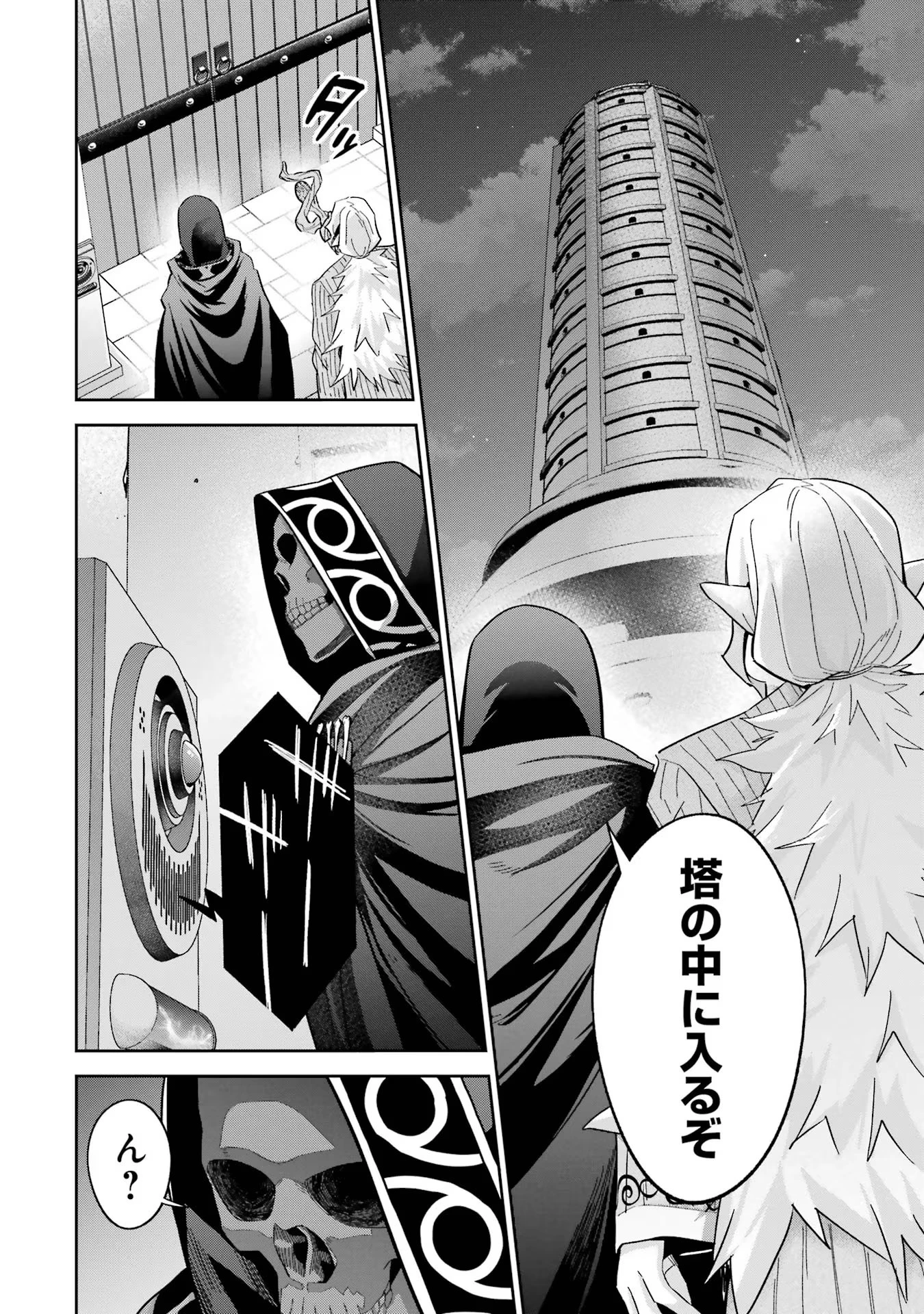 処刑された賢者はリッチに転生して侵略戦争を始める 第36話 - 4