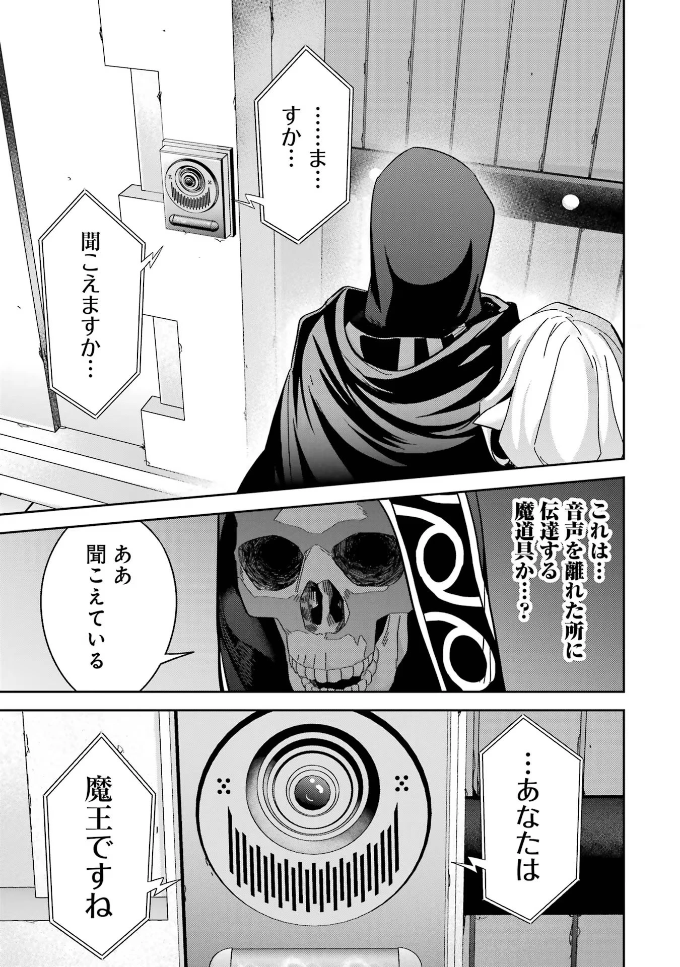 処刑された賢者はリッチに転生して侵略戦争を始める 第36話 - 5