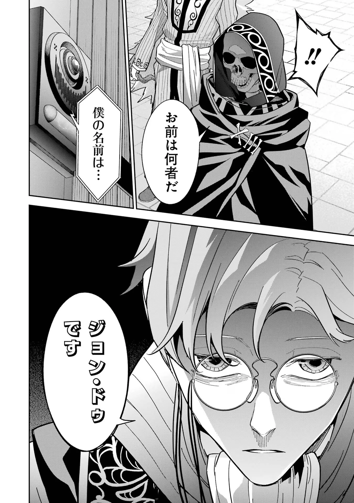 処刑された賢者はリッチに転生して侵略戦争を始める 第36話 - 6