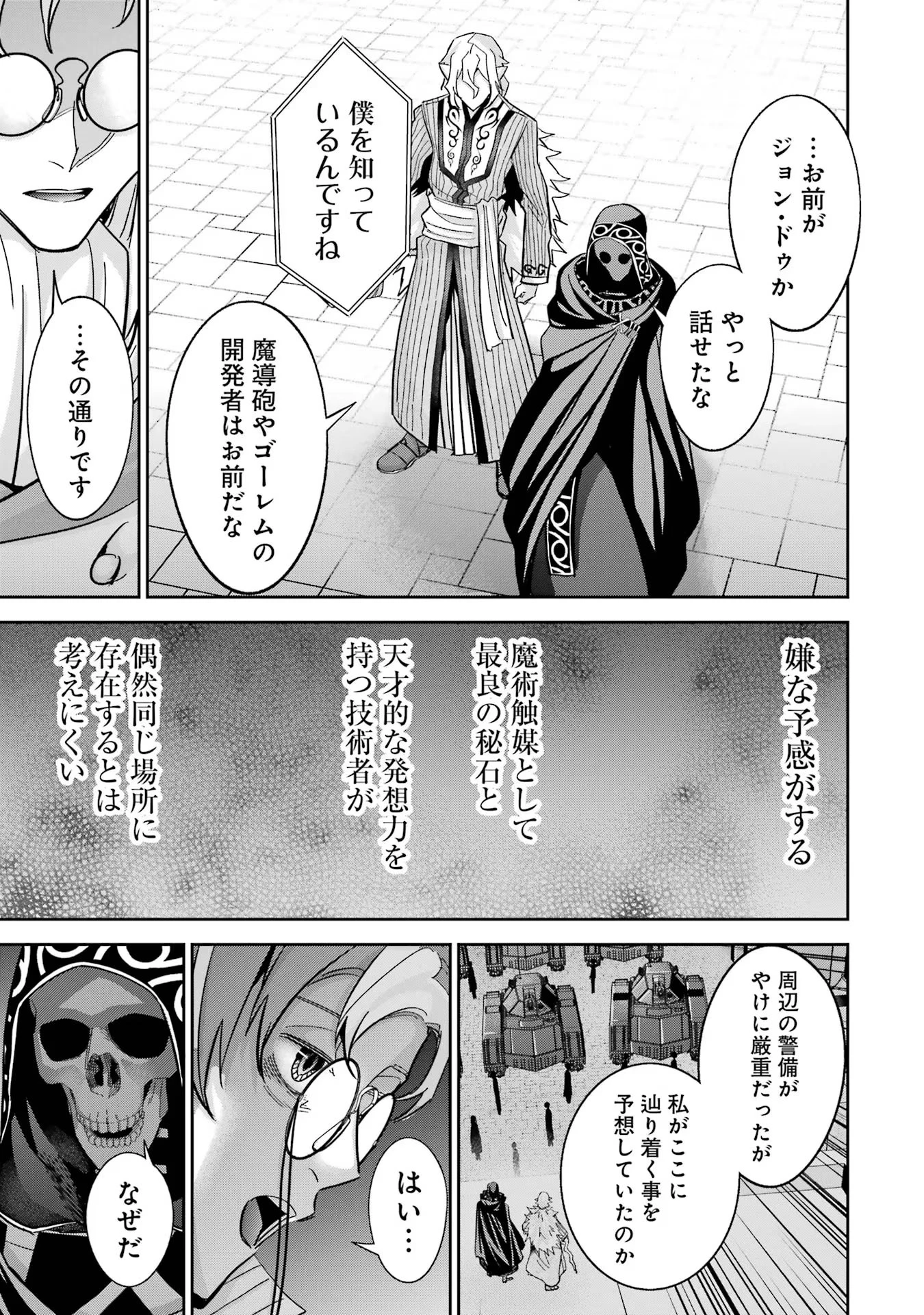 処刑された賢者はリッチに転生して侵略戦争を始める 第36話 - 7