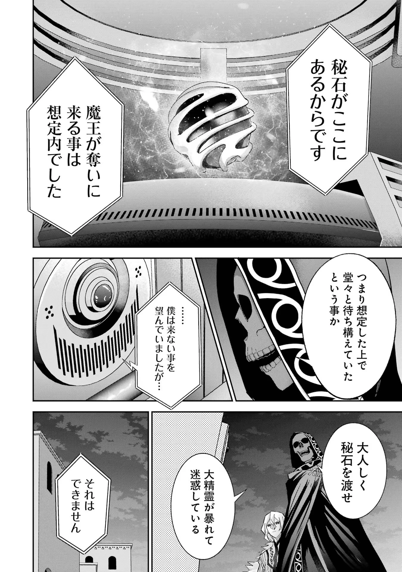 処刑された賢者はリッチに転生して侵略戦争を始める 第36話 - 8