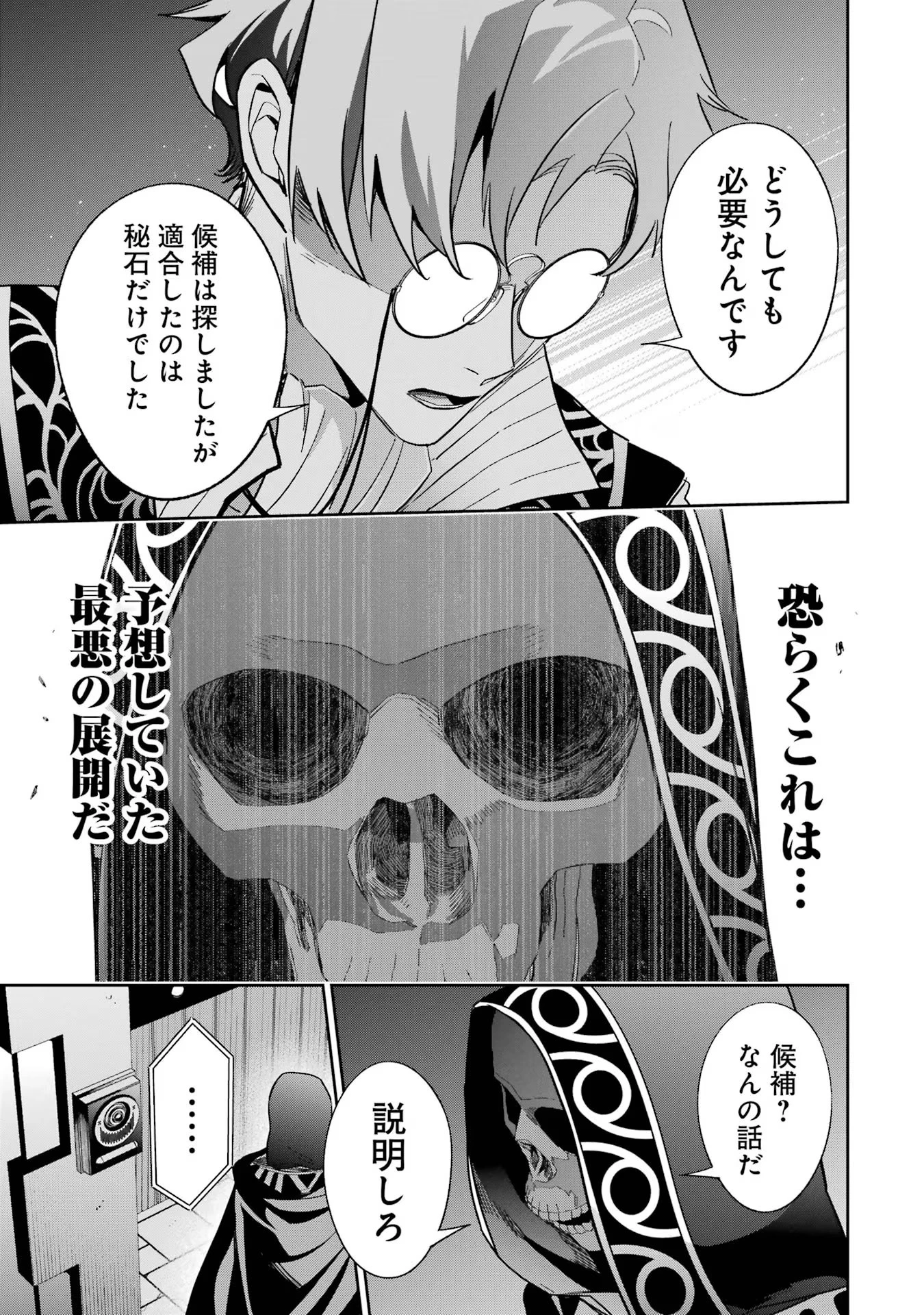 処刑された賢者はリッチに転生して侵略戦争を始める 第36話 - 9