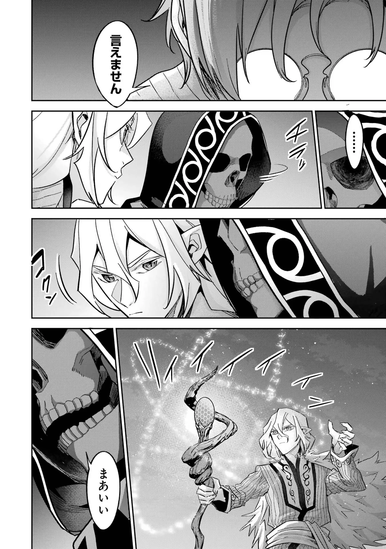 処刑された賢者はリッチに転生して侵略戦争を始める 第36話 - 10