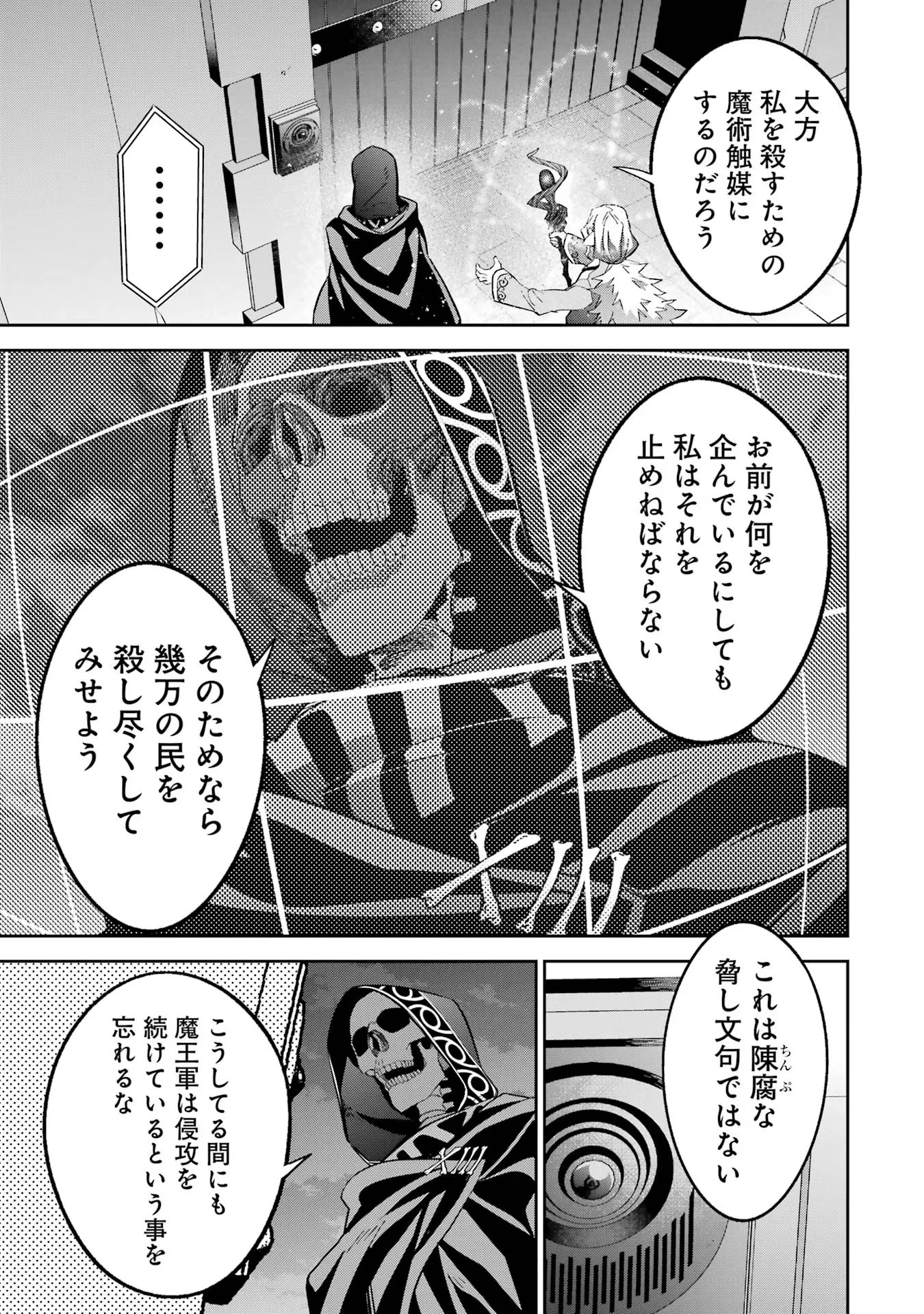 処刑された賢者はリッチに転生して侵略戦争を始める 第36話 - 11