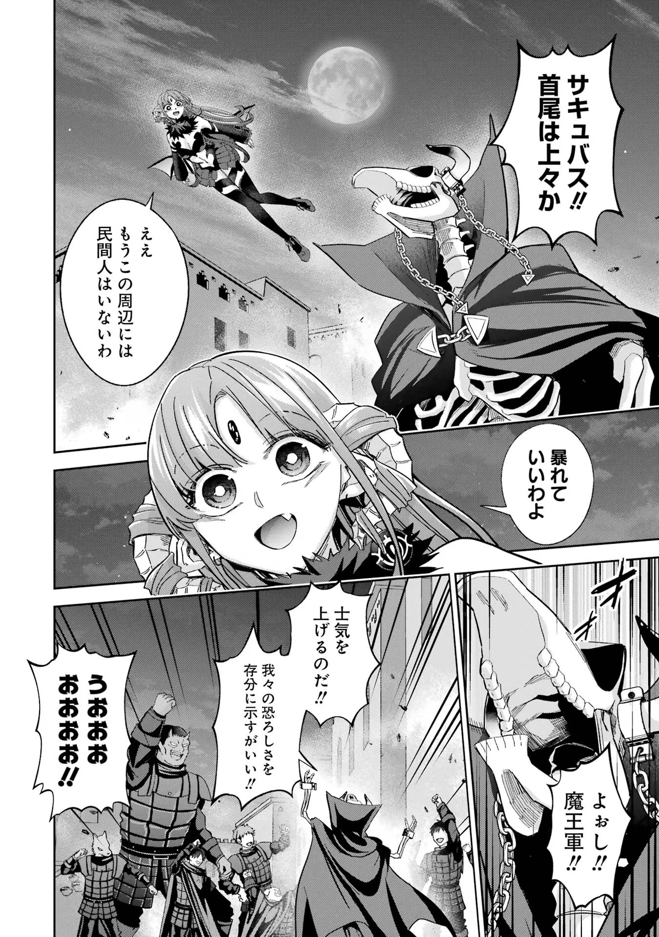 処刑された賢者はリッチに転生して侵略戦争を始める 第36話 - 12