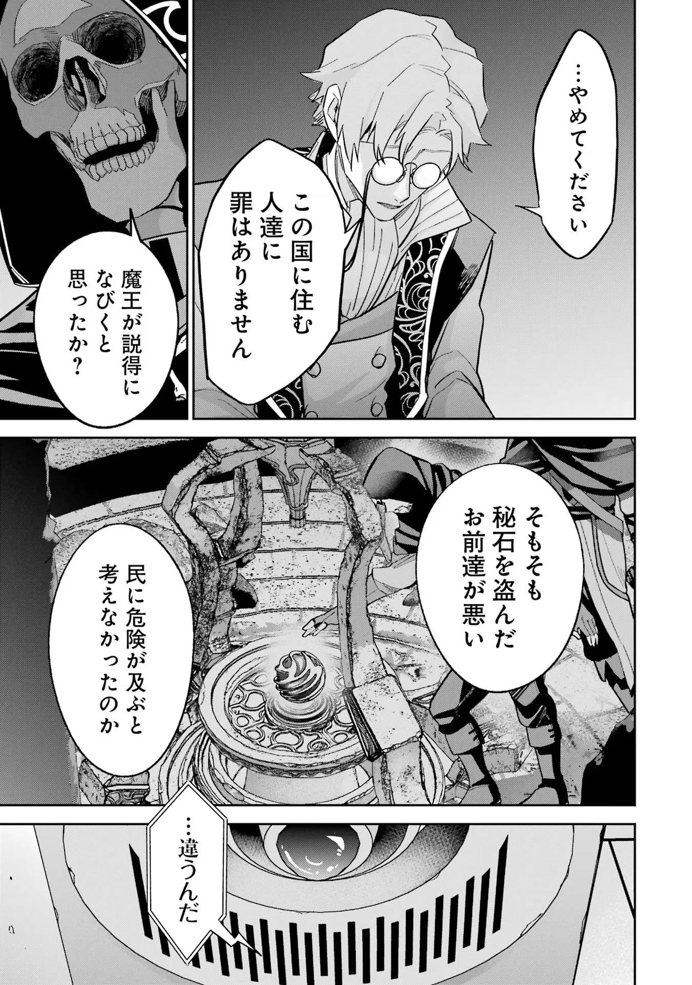 処刑された賢者はリッチに転生して侵略戦争を始める 第36話 - 13