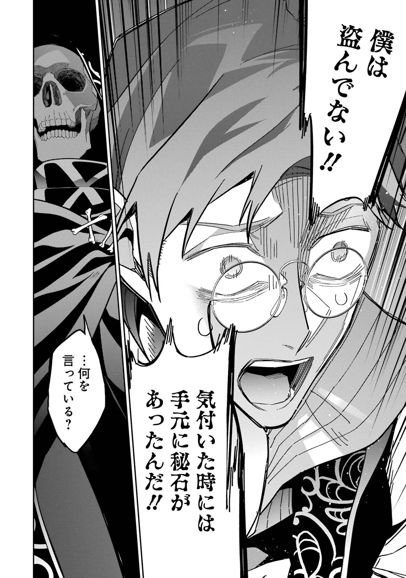 処刑された賢者はリッチに転生して侵略戦争を始める 第36話 - 14