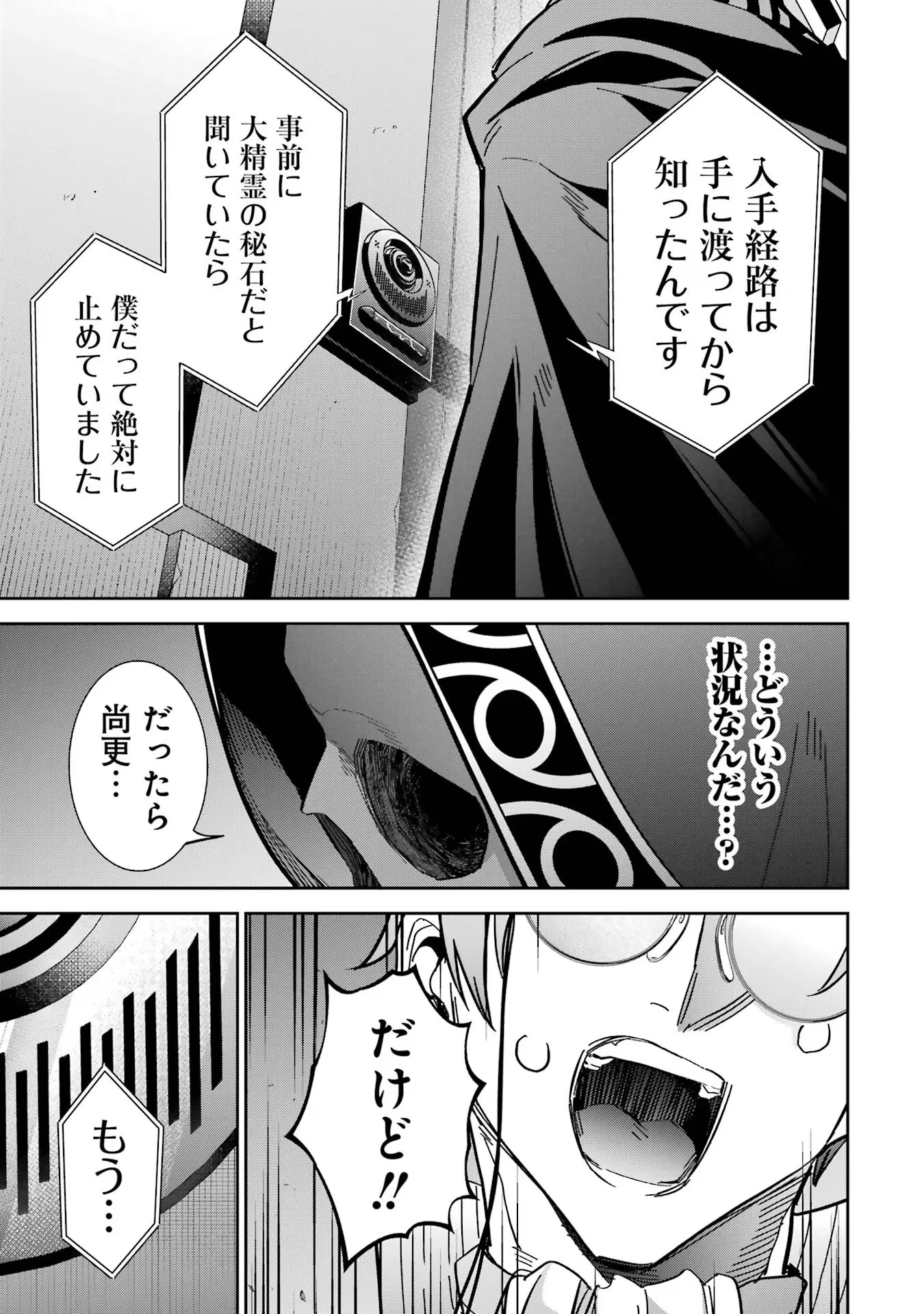 処刑された賢者はリッチに転生して侵略戦争を始める 第36話 - 15