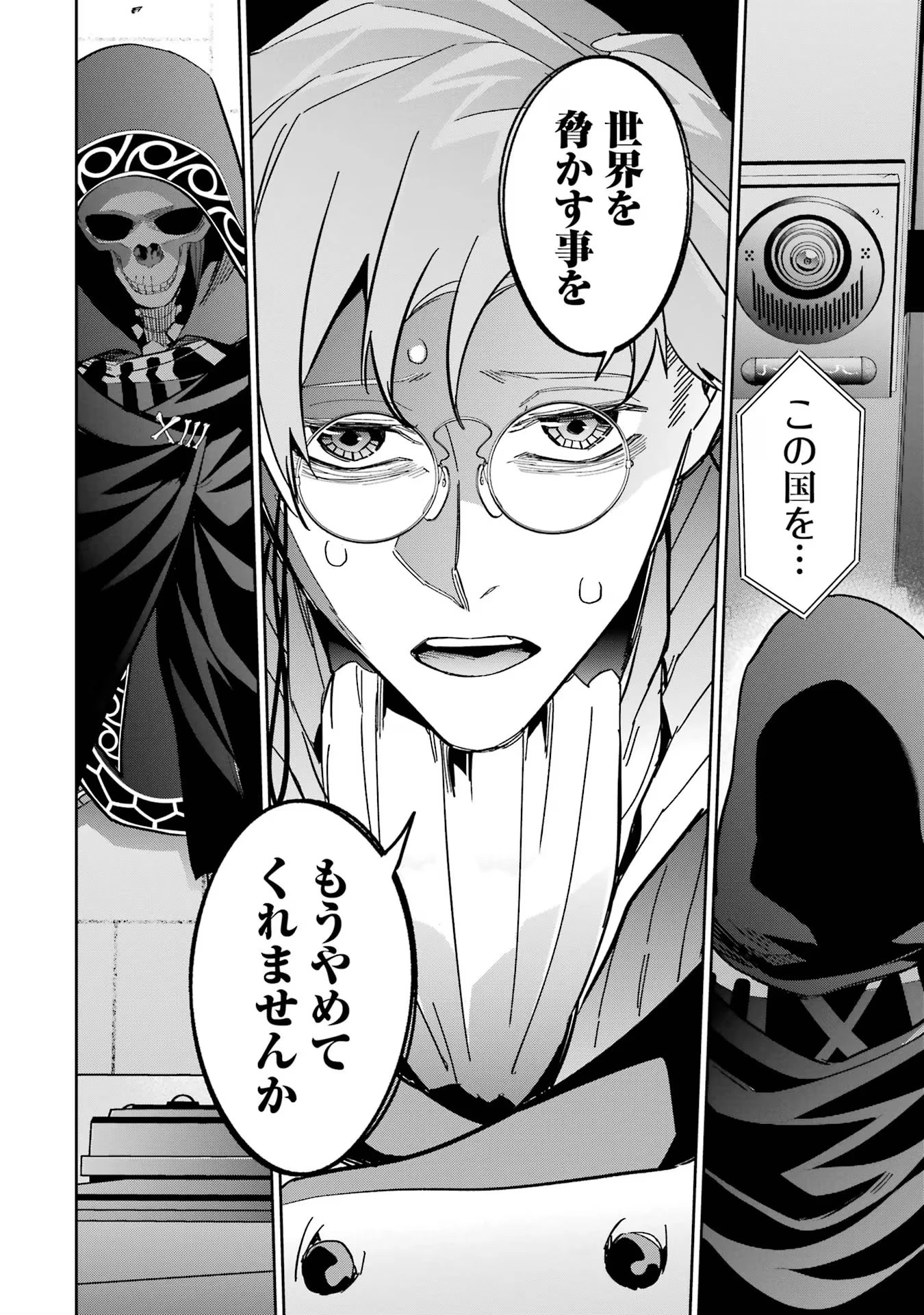 処刑された賢者はリッチに転生して侵略戦争を始める 第36話 - 18