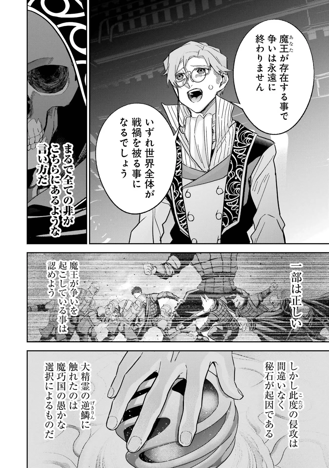 処刑された賢者はリッチに転生して侵略戦争を始める 第36話 - 20