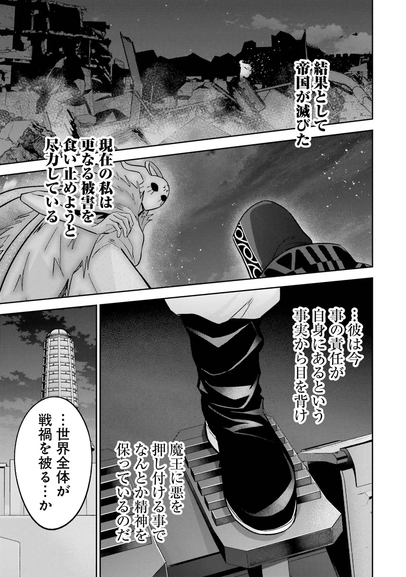 処刑された賢者はリッチに転生して侵略戦争を始める 第36話 - 21