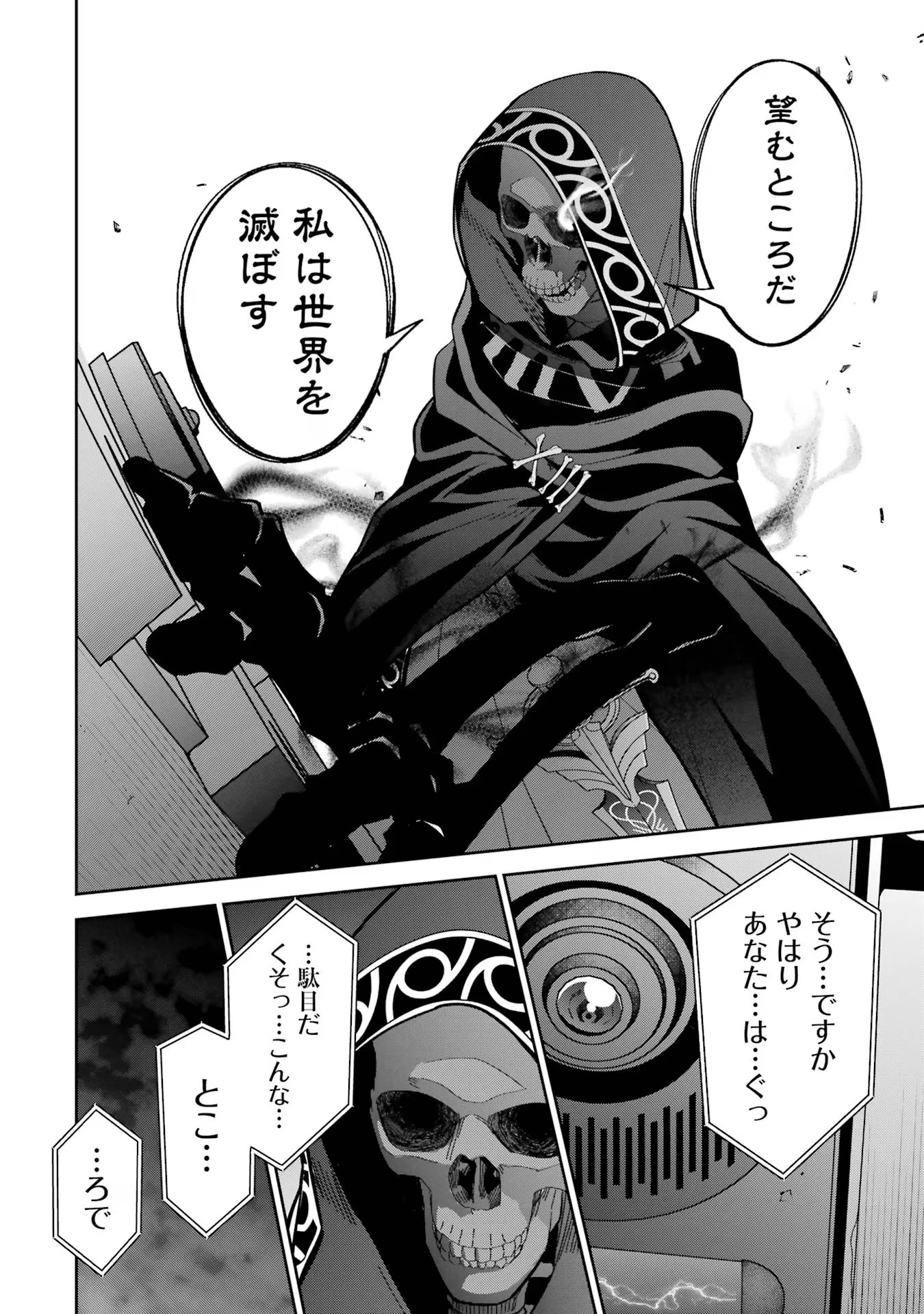 処刑された賢者はリッチに転生して侵略戦争を始める 第36話 - 22