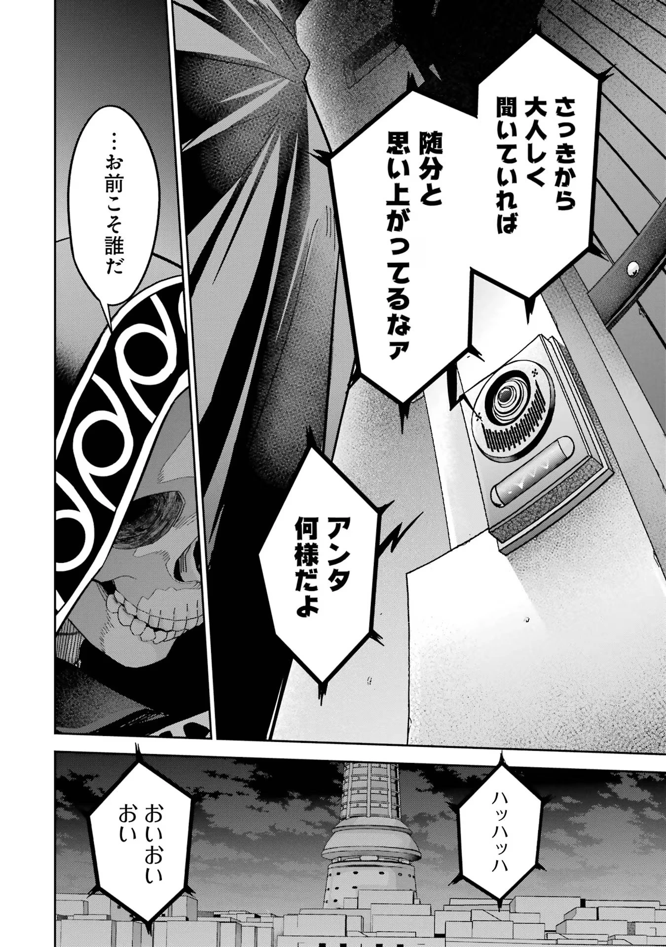 処刑された賢者はリッチに転生して侵略戦争を始める 第36話 - 24