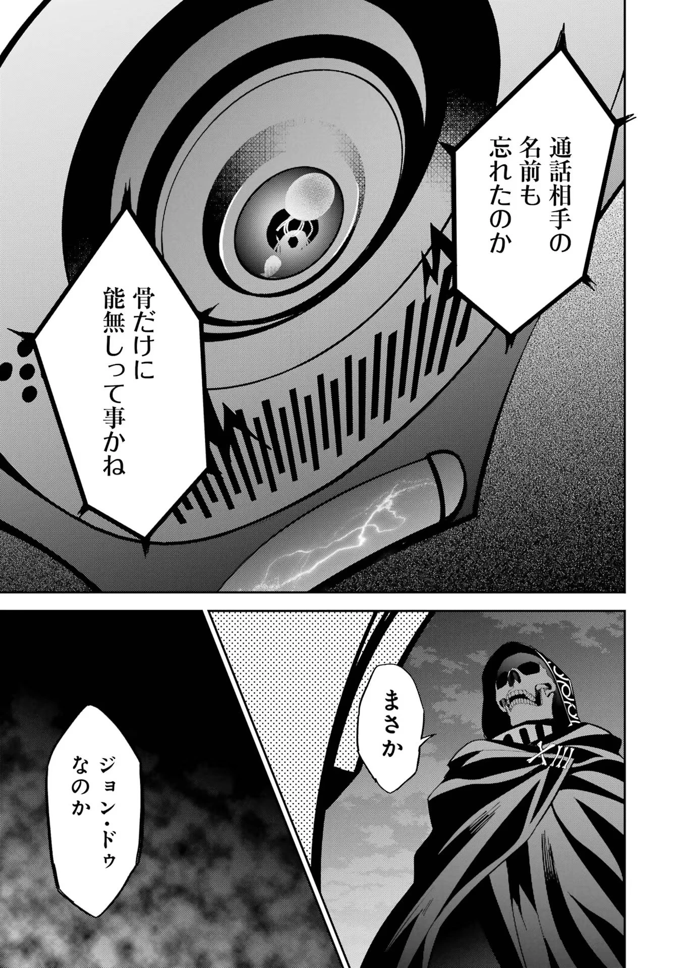 処刑された賢者はリッチに転生して侵略戦争を始める 第36話 - 25