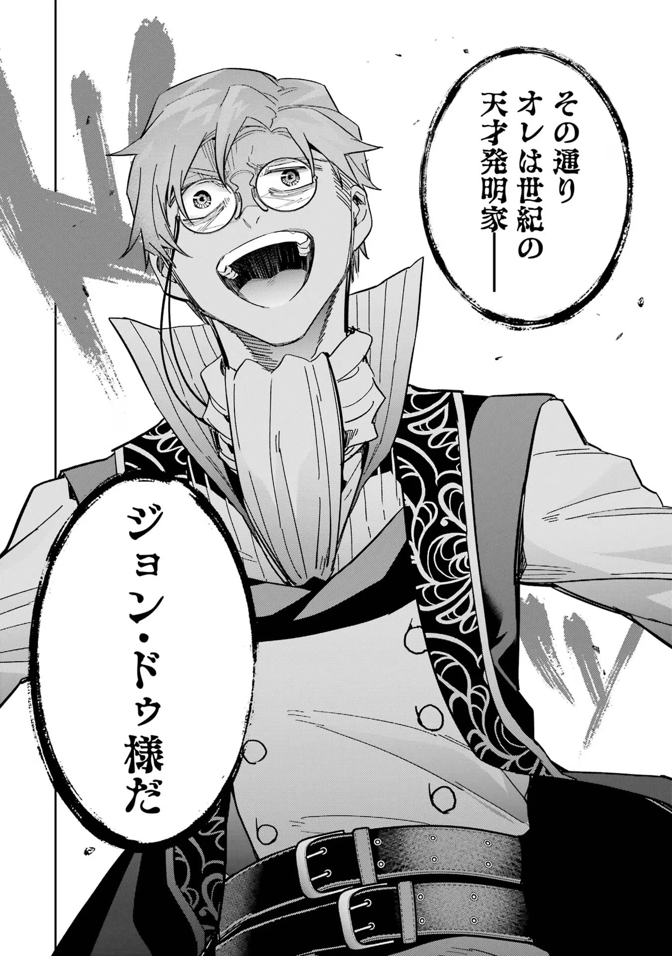 処刑された賢者はリッチに転生して侵略戦争を始める 第36話 - 26