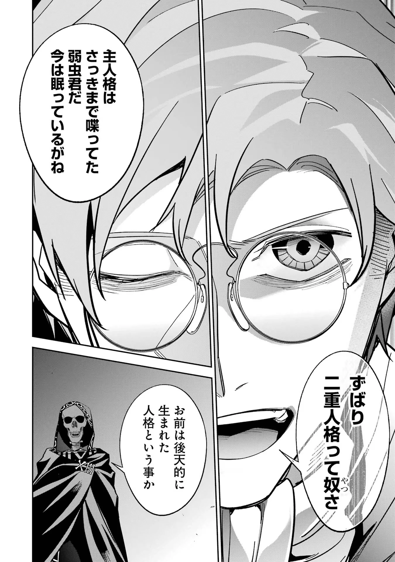 処刑された賢者はリッチに転生して侵略戦争を始める 第36話 - 28