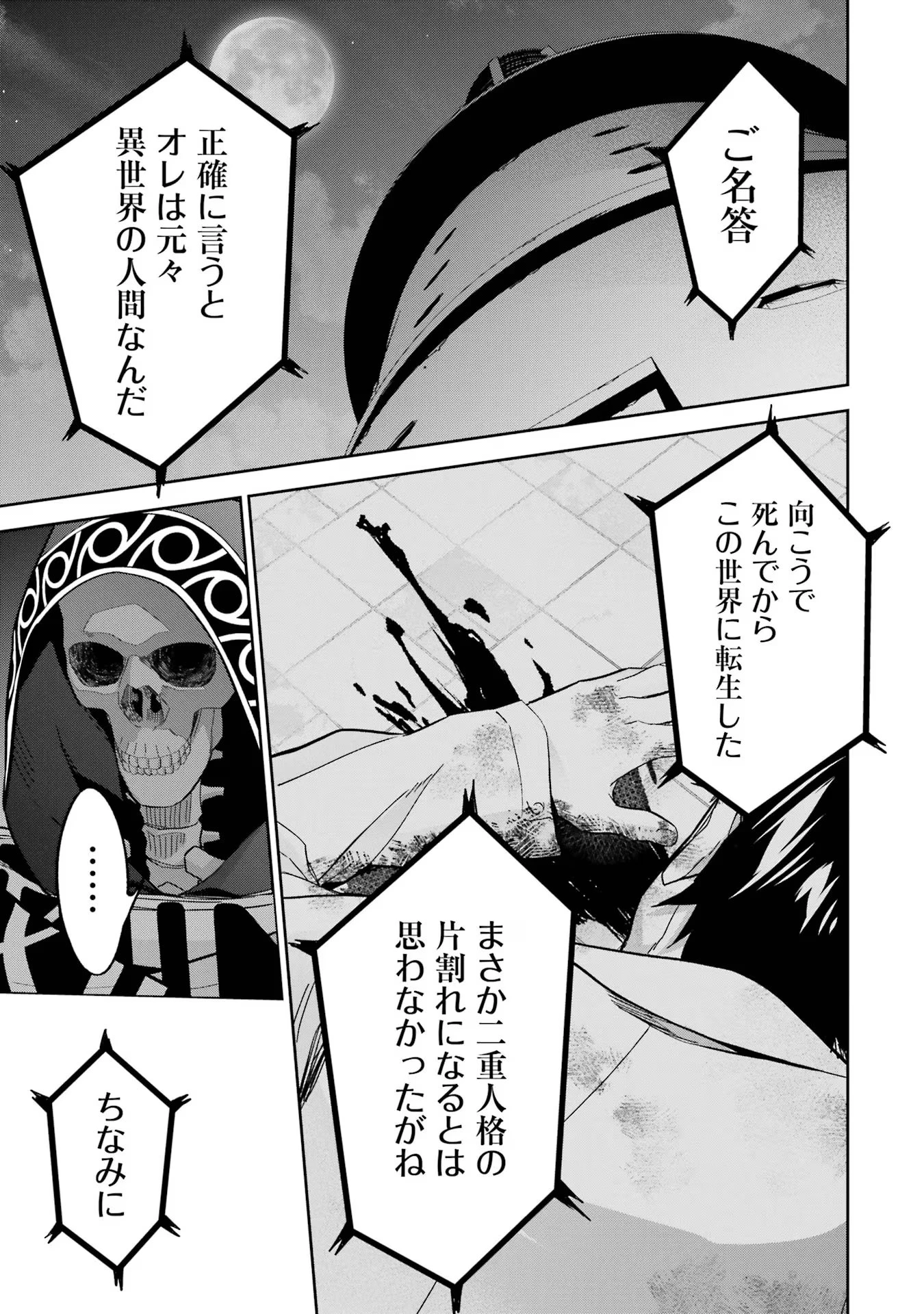 処刑された賢者はリッチに転生して侵略戦争を始める 第36話 - 29