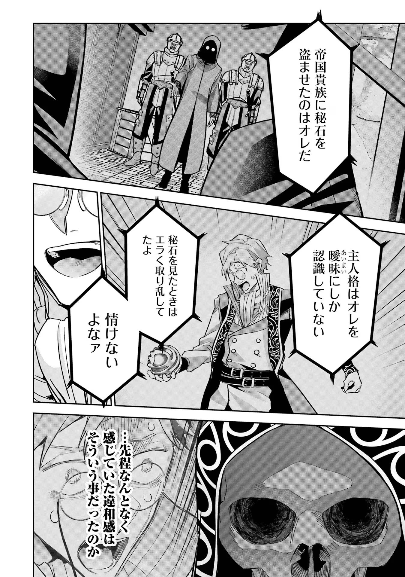 処刑された賢者はリッチに転生して侵略戦争を始める 第36話 - 30