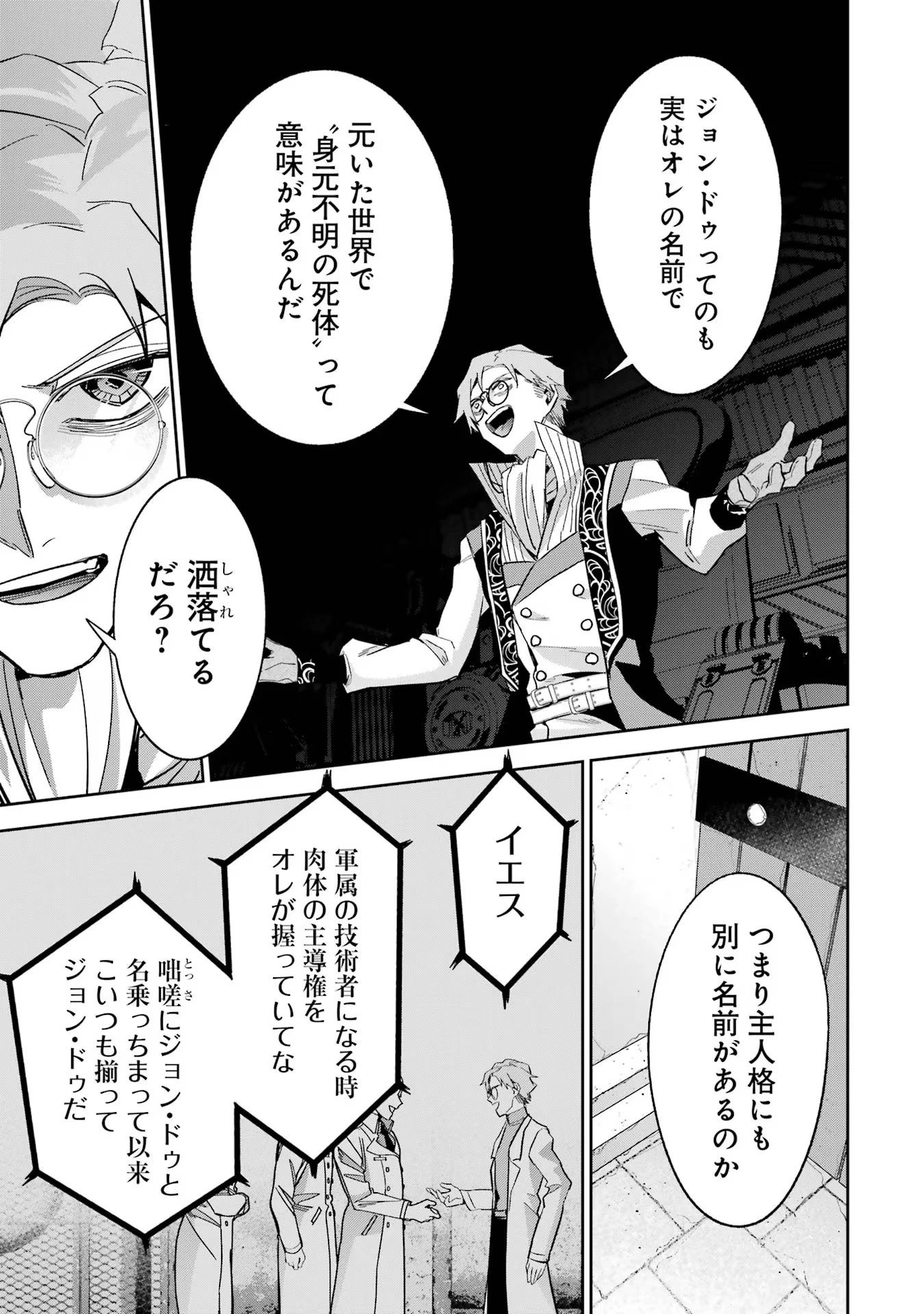 処刑された賢者はリッチに転生して侵略戦争を始める 第36話 - 31