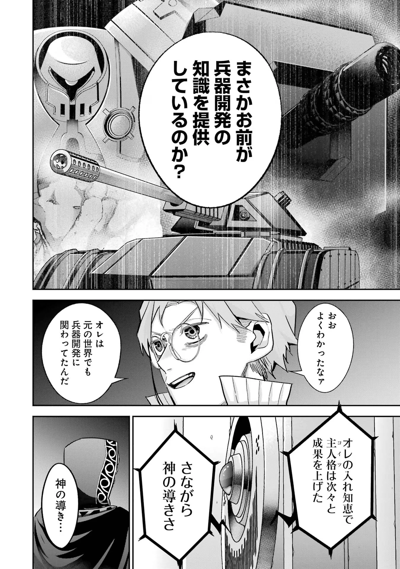 処刑された賢者はリッチに転生して侵略戦争を始める 第36話 - 32