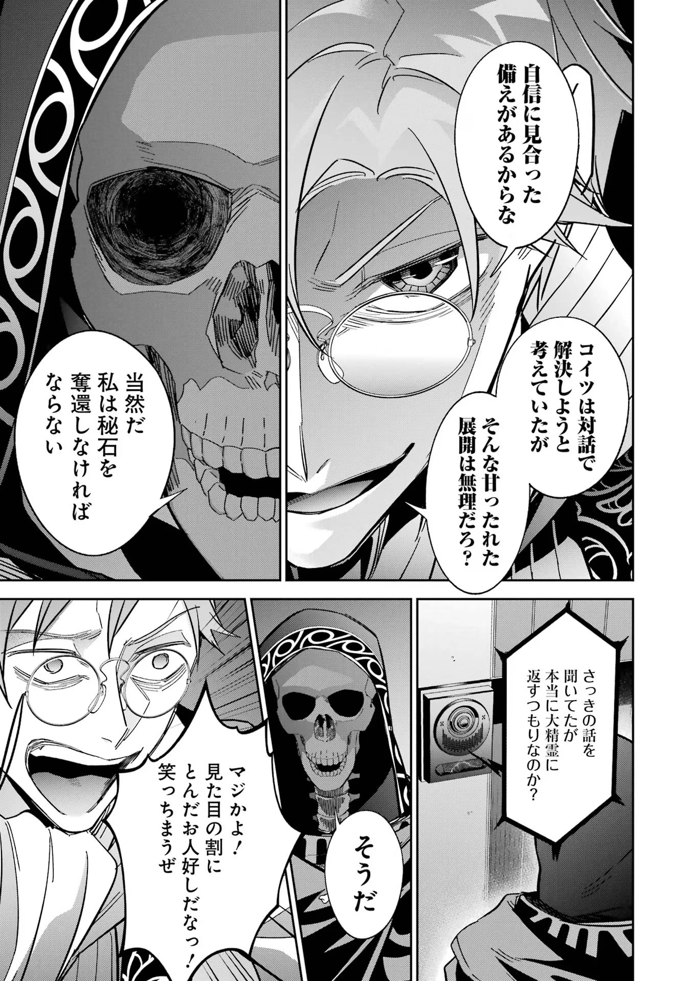 処刑された賢者はリッチに転生して侵略戦争を始める 第36話 - 35