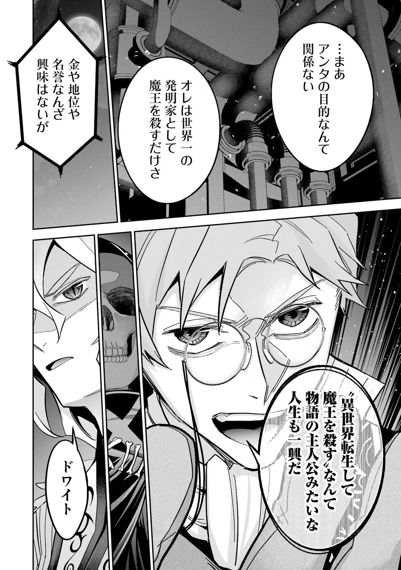 処刑された賢者はリッチに転生して侵略戦争を始める 第36話 - 36